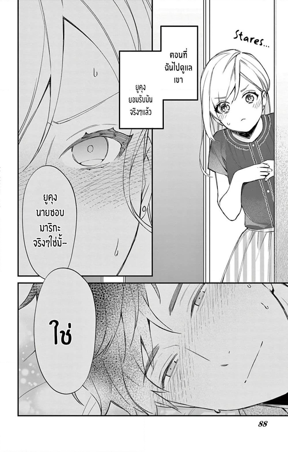 Marika-chan to Yasashii Koi no Dorei page 3