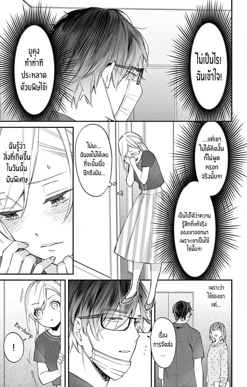 Marika-chan to Yasashii Koi no Dorei page 4