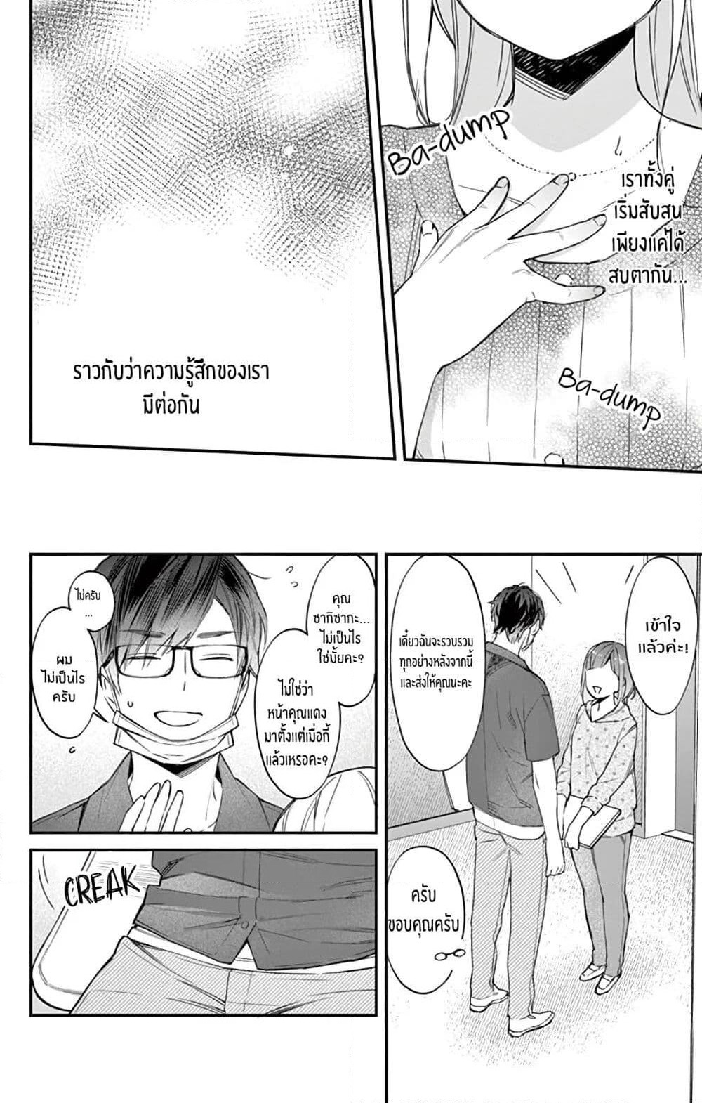 Marika-chan to Yasashii Koi no Dorei page 7