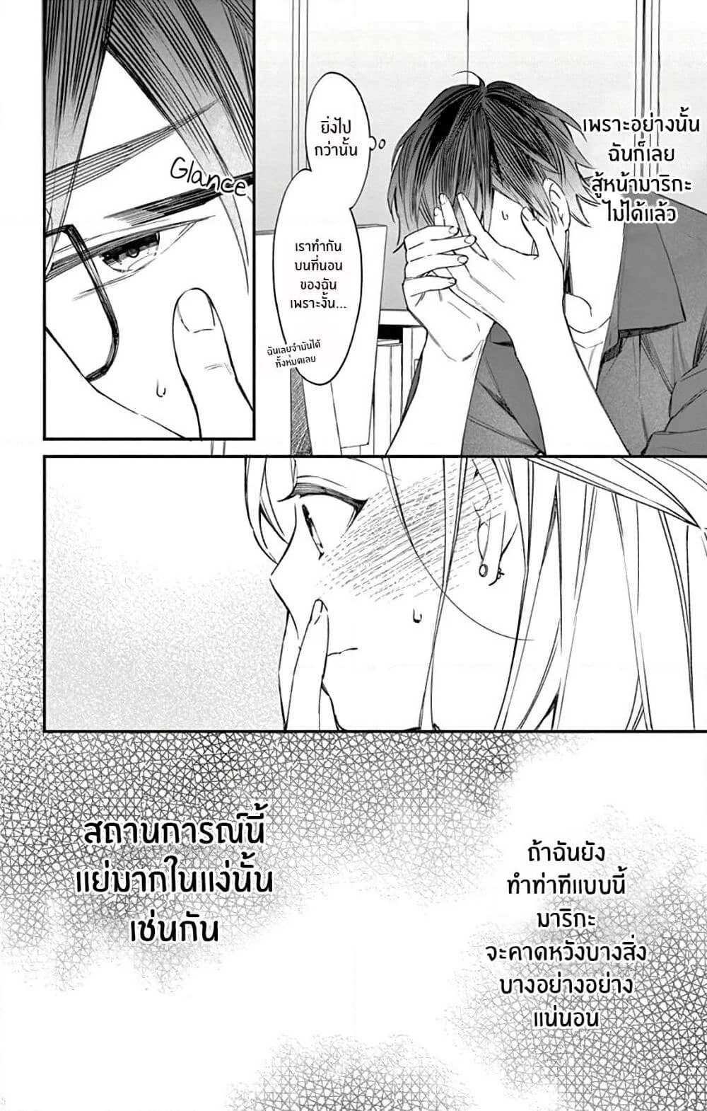 Marika-chan to Yasashii Koi no Dorei page 9