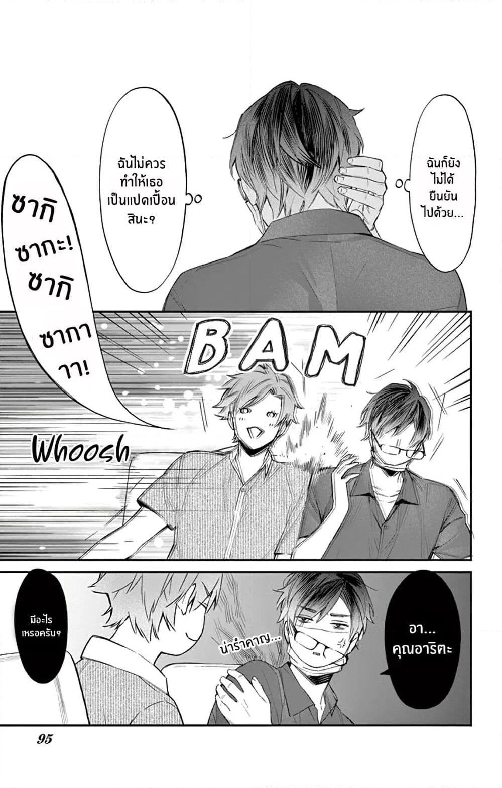 Marika-chan to Yasashii Koi no Dorei page 10