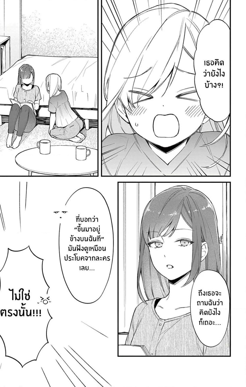 Marika-chan to Yasashii Koi no Dorei page 14