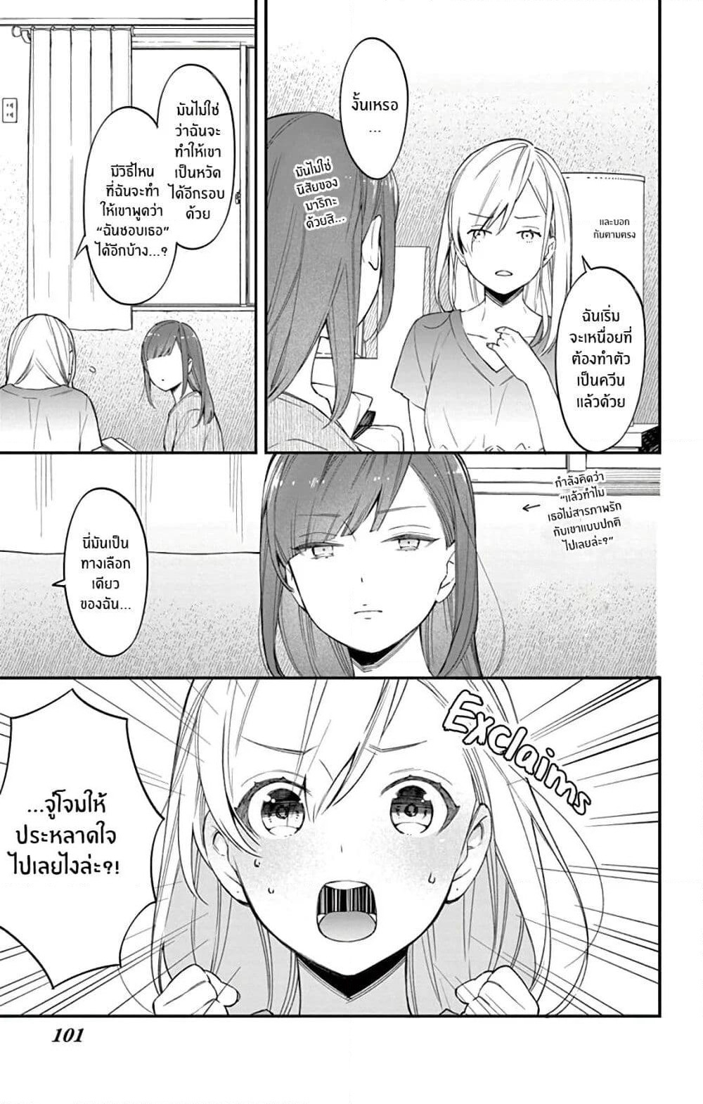 Marika-chan to Yasashii Koi no Dorei page 16