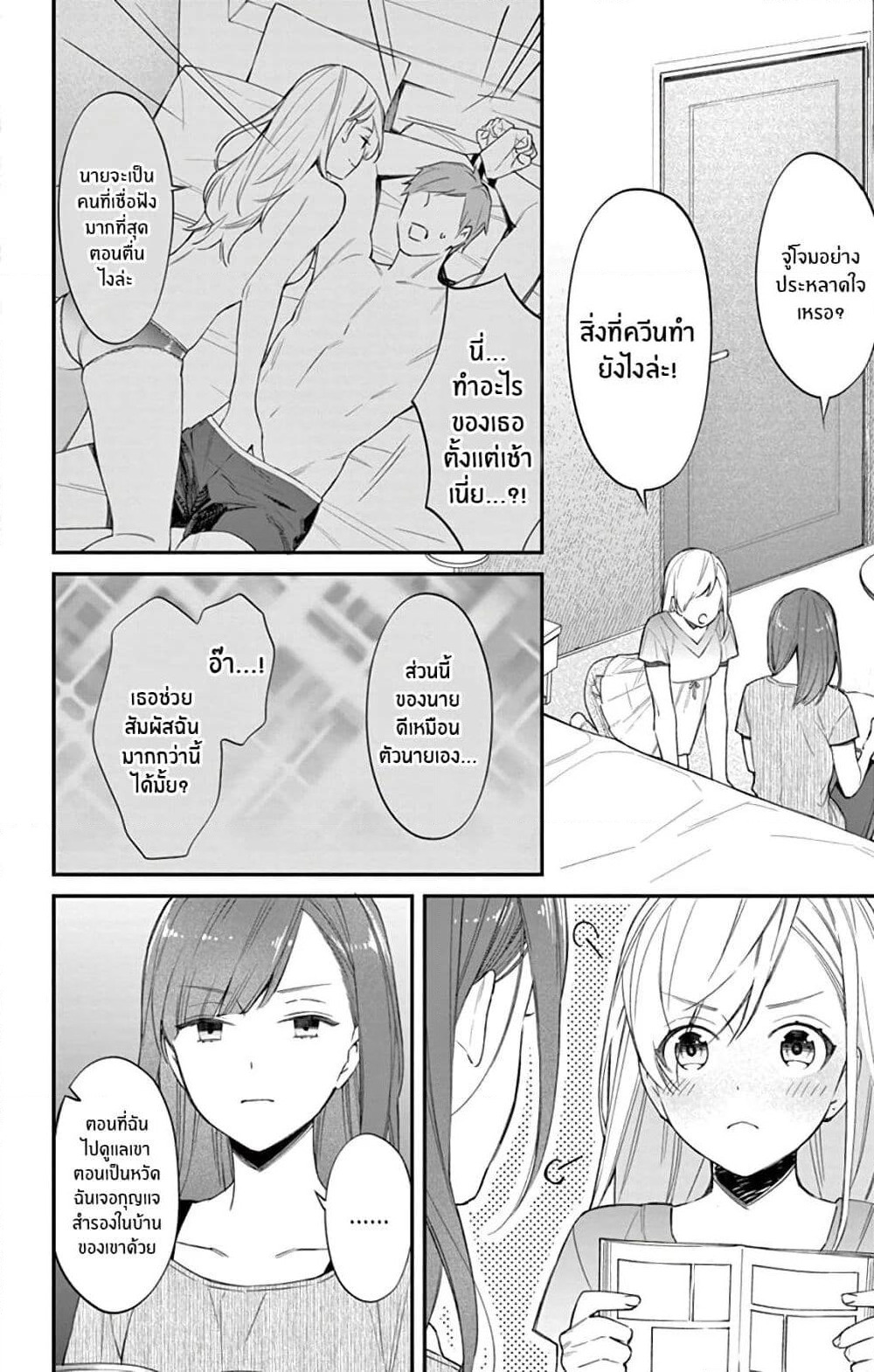 Marika-chan to Yasashii Koi no Dorei page 17