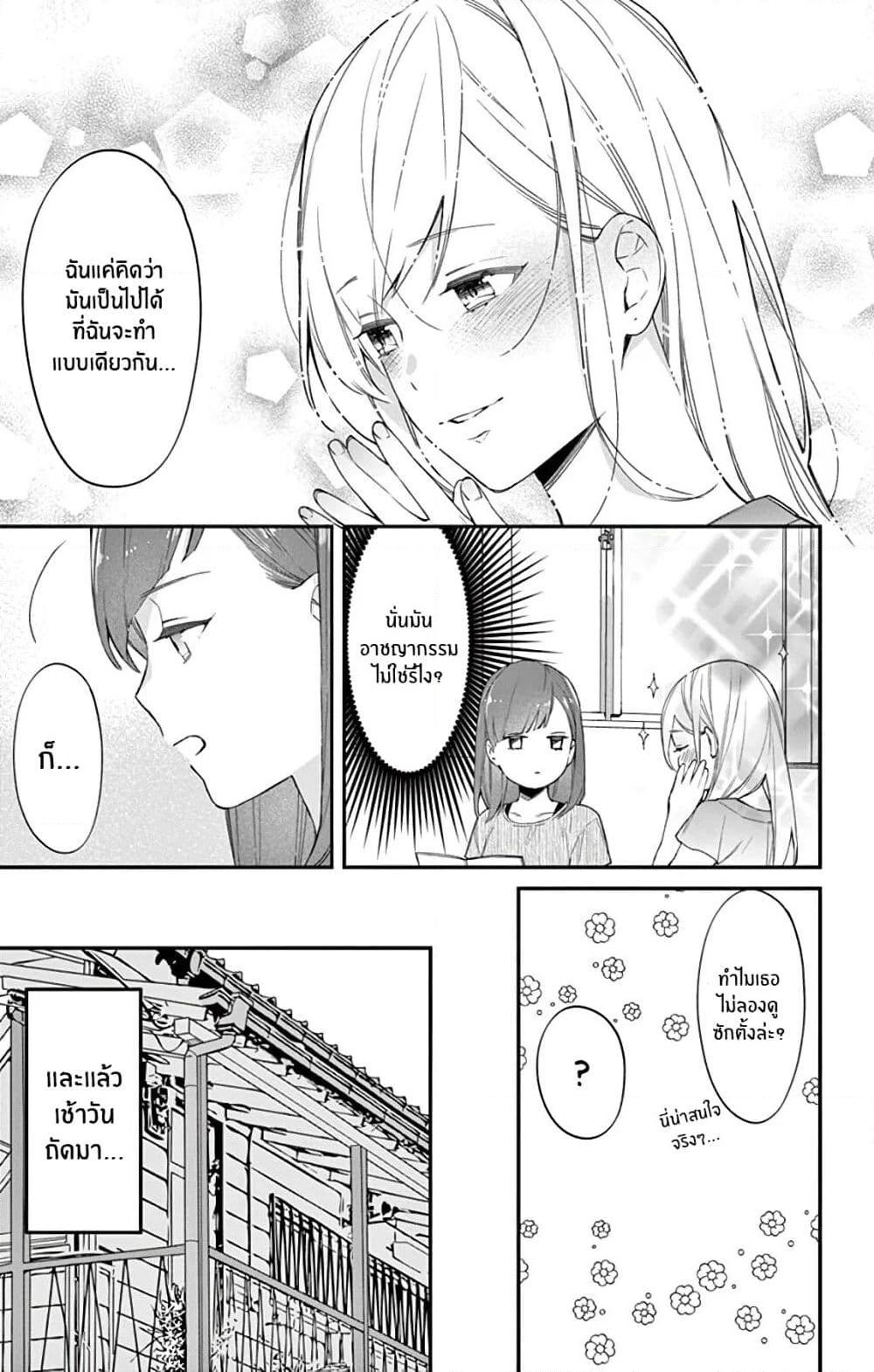 Marika-chan to Yasashii Koi no Dorei page 18