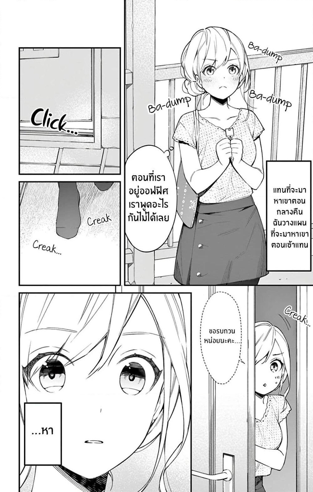 Marika-chan to Yasashii Koi no Dorei page 19