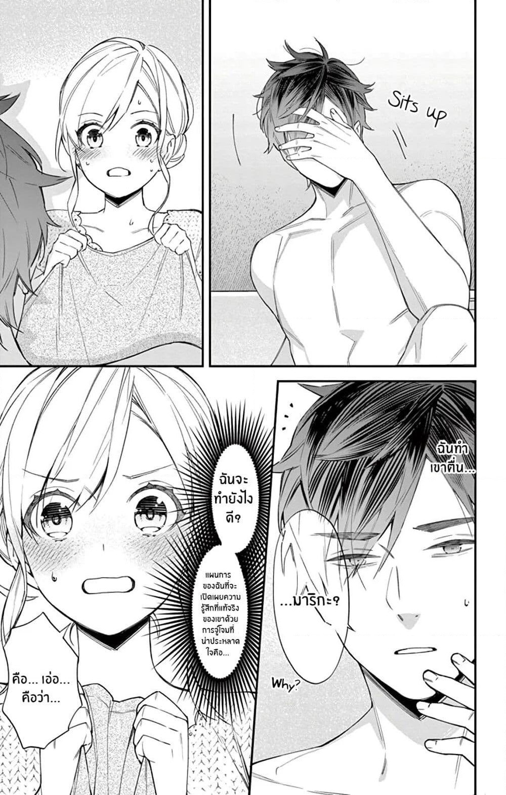Marika-chan to Yasashii Koi no Dorei page 22