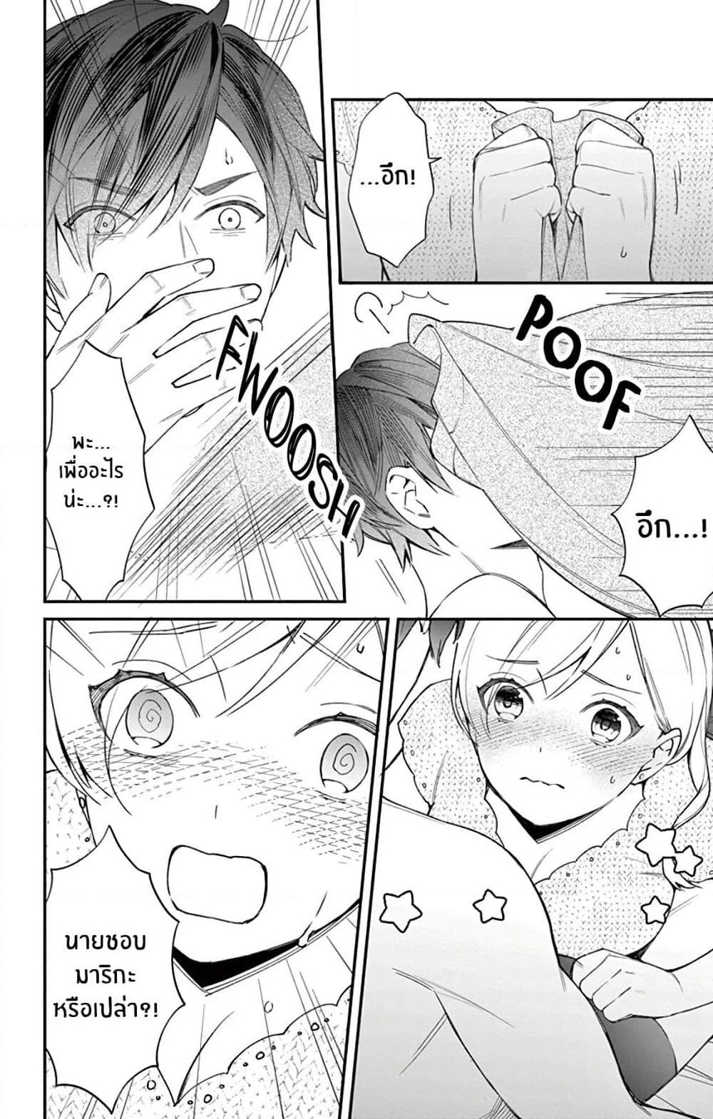 Marika-chan to Yasashii Koi no Dorei page 23