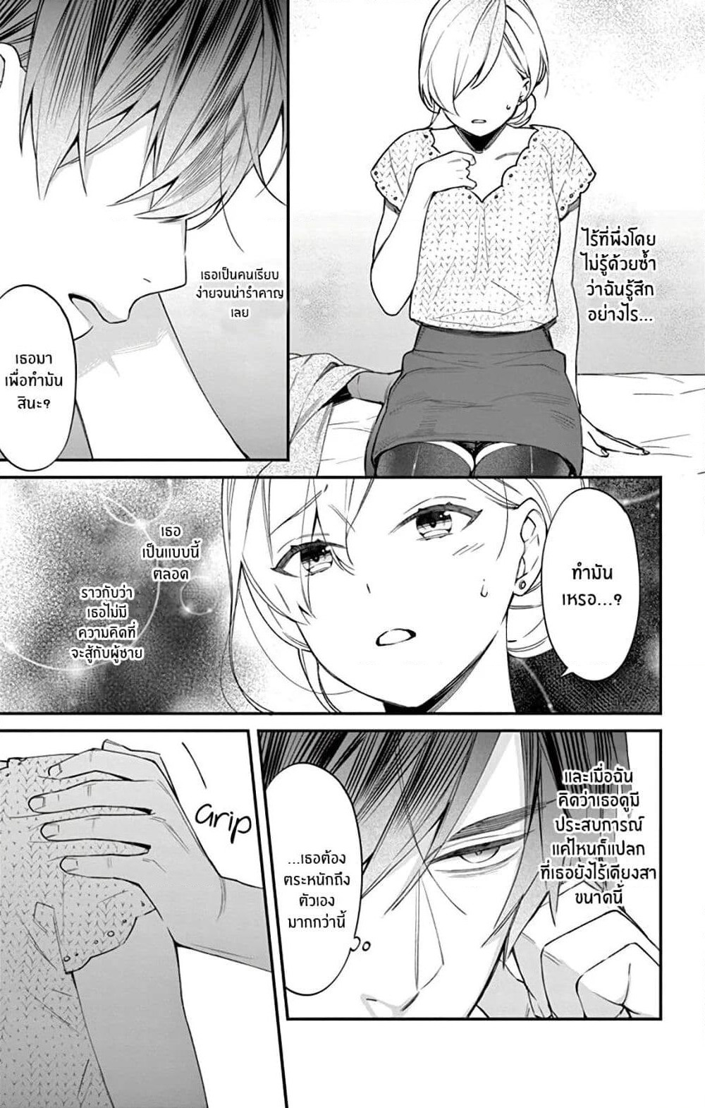 Marika-chan to Yasashii Koi no Dorei page 26
