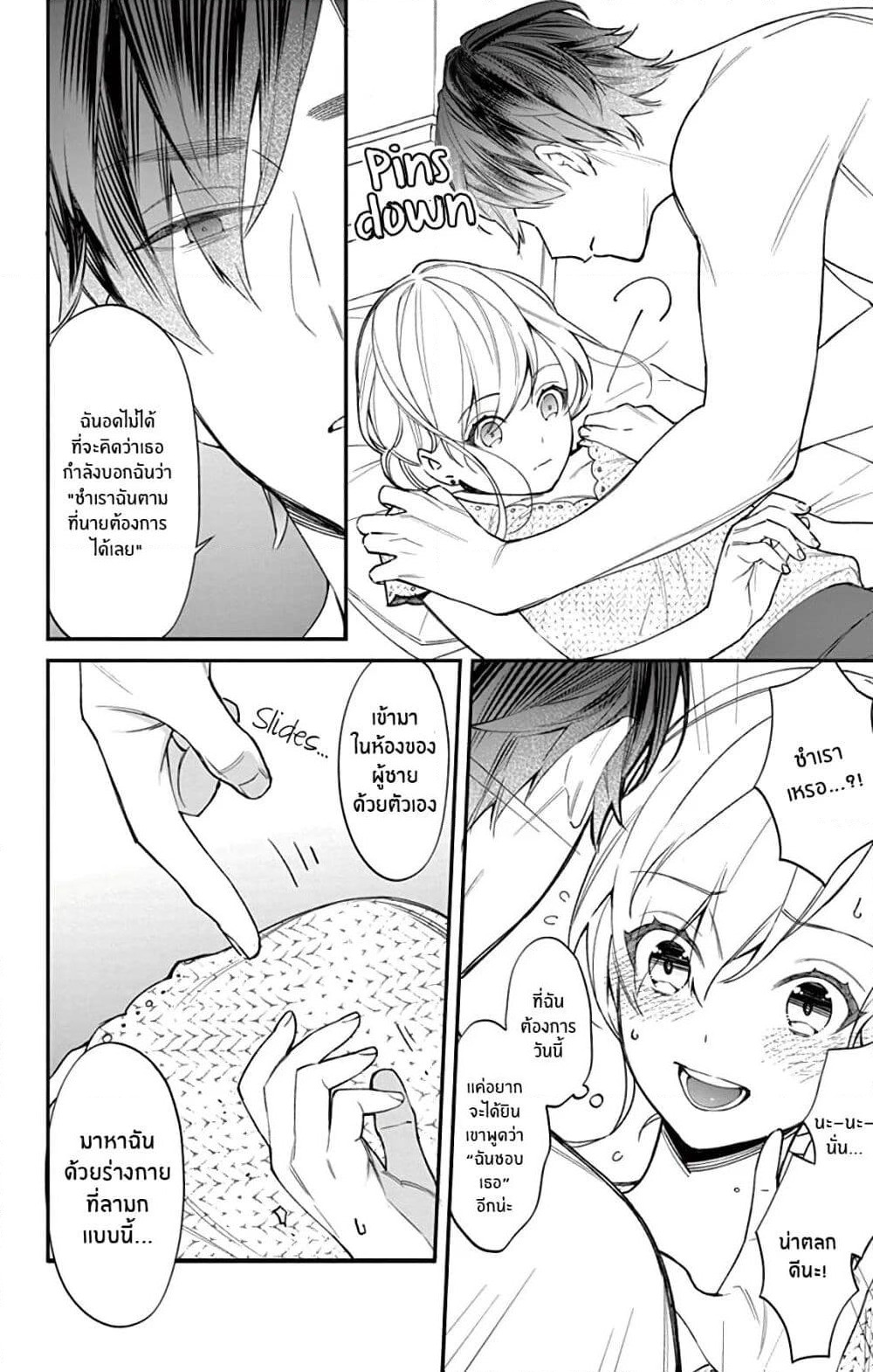 Marika-chan to Yasashii Koi no Dorei page 27