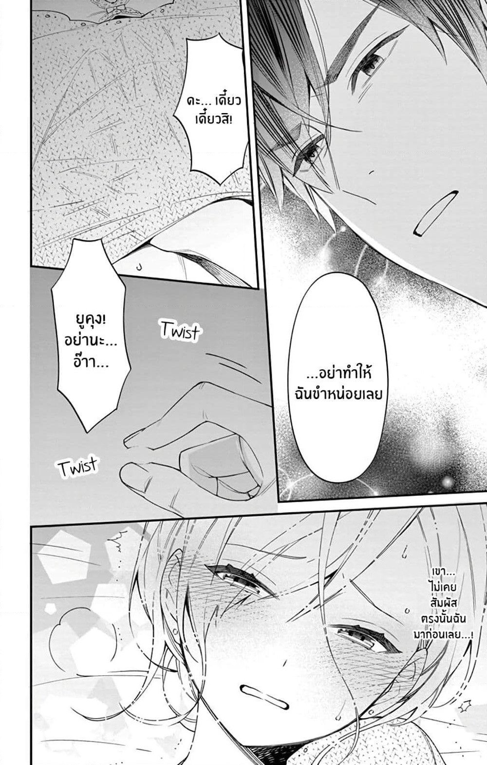 Marika-chan to Yasashii Koi no Dorei page 29