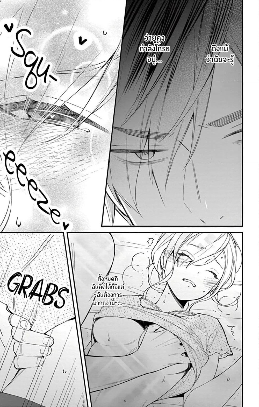 Marika-chan to Yasashii Koi no Dorei page 30