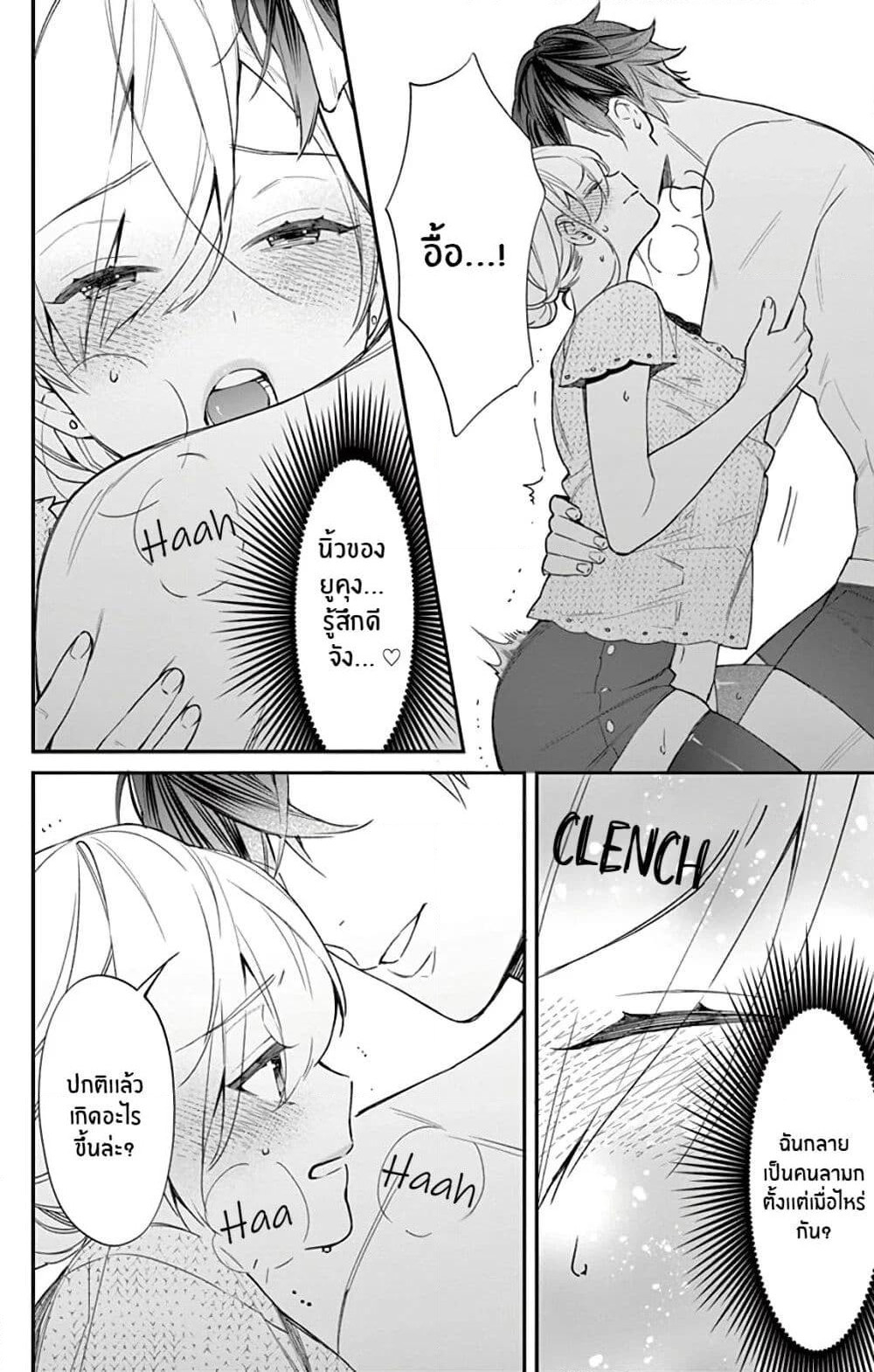 Marika-chan to Yasashii Koi no Dorei page 31
