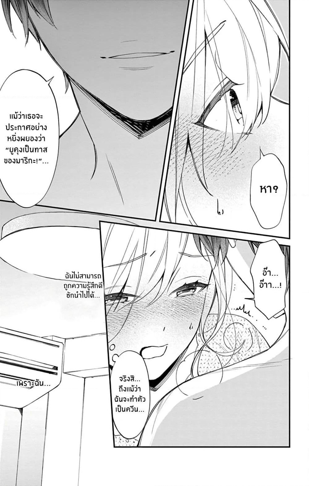 Marika-chan to Yasashii Koi no Dorei page 32