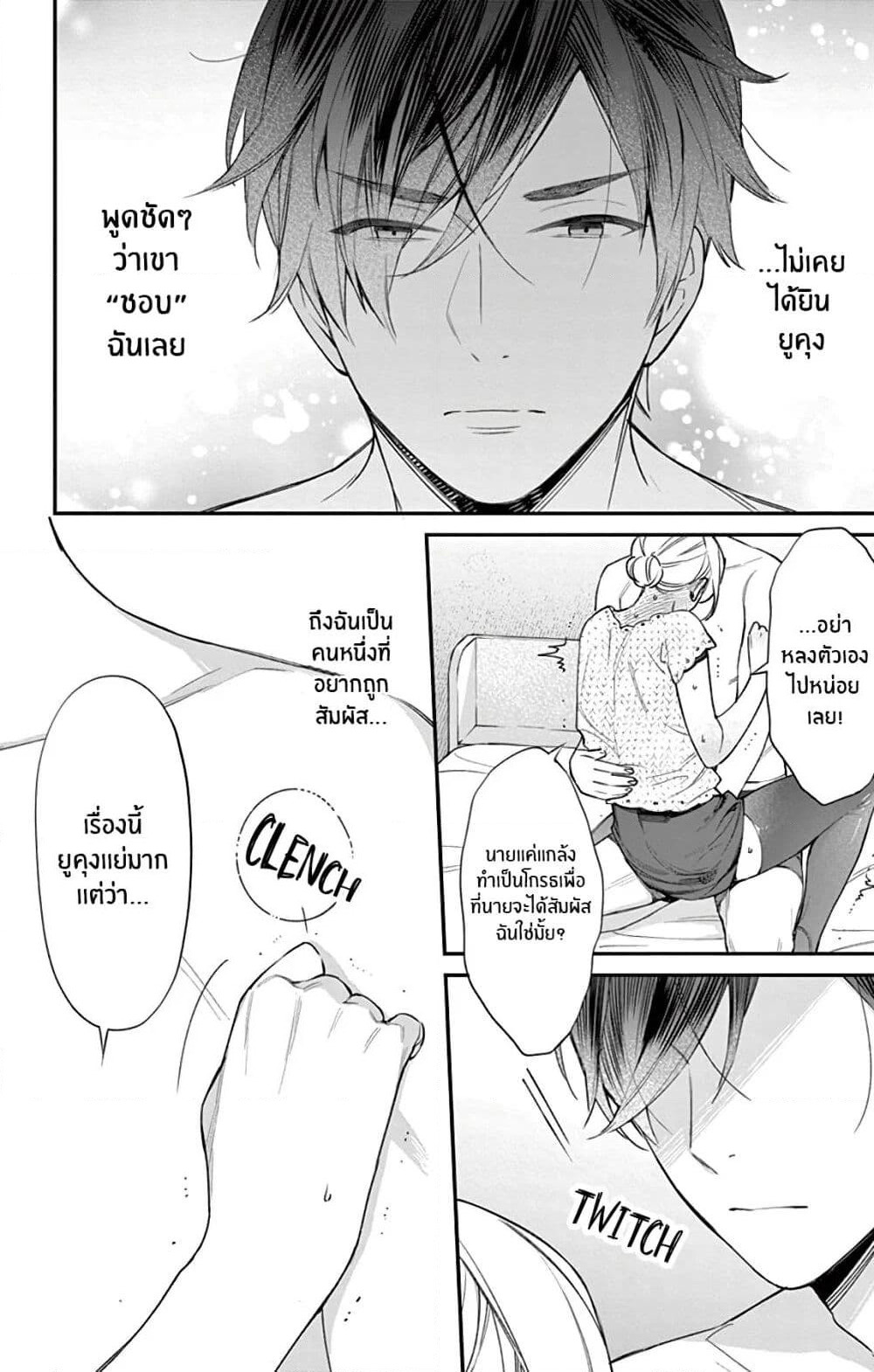 Marika-chan to Yasashii Koi no Dorei page 33