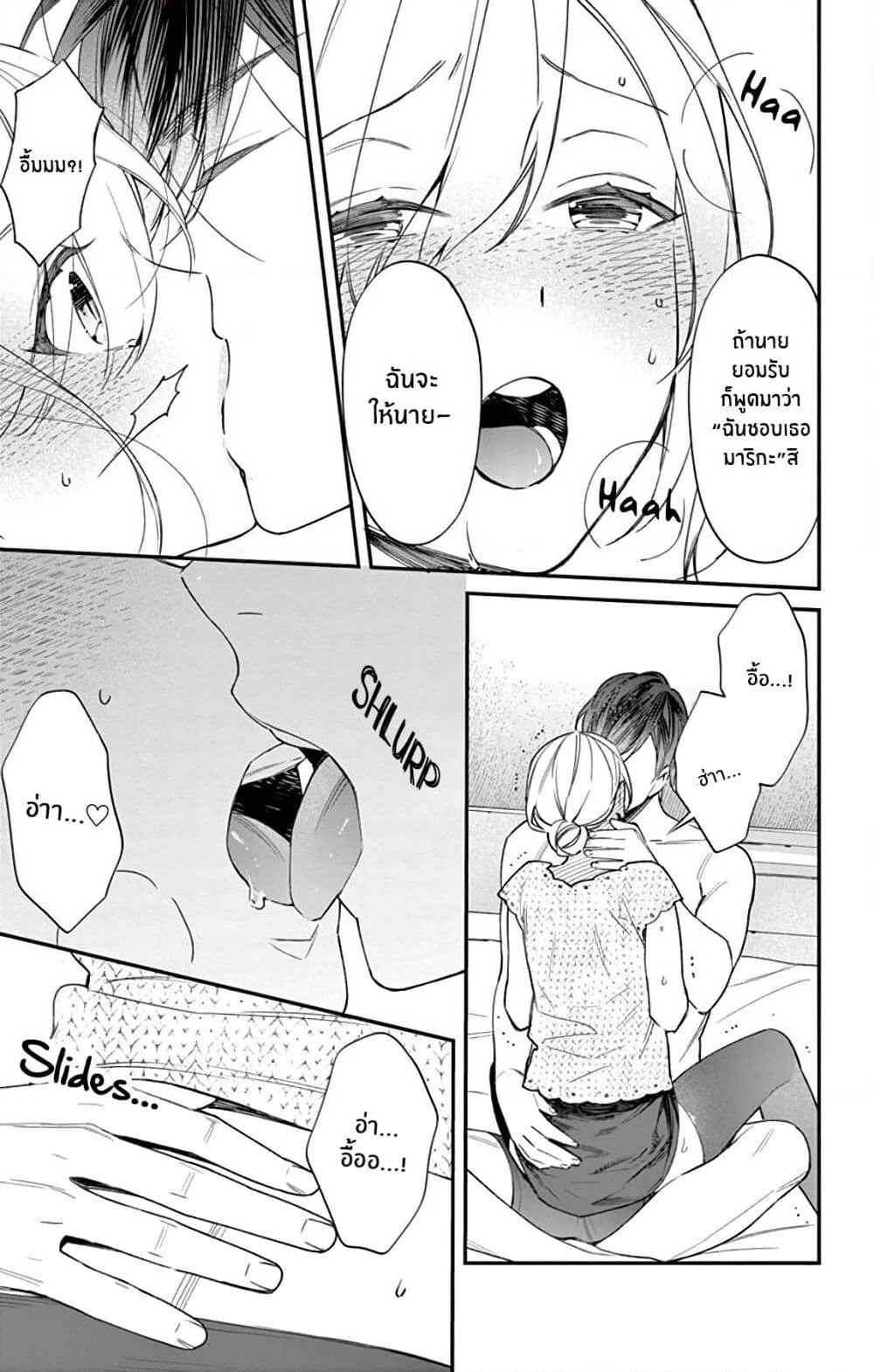 Marika-chan to Yasashii Koi no Dorei page 34