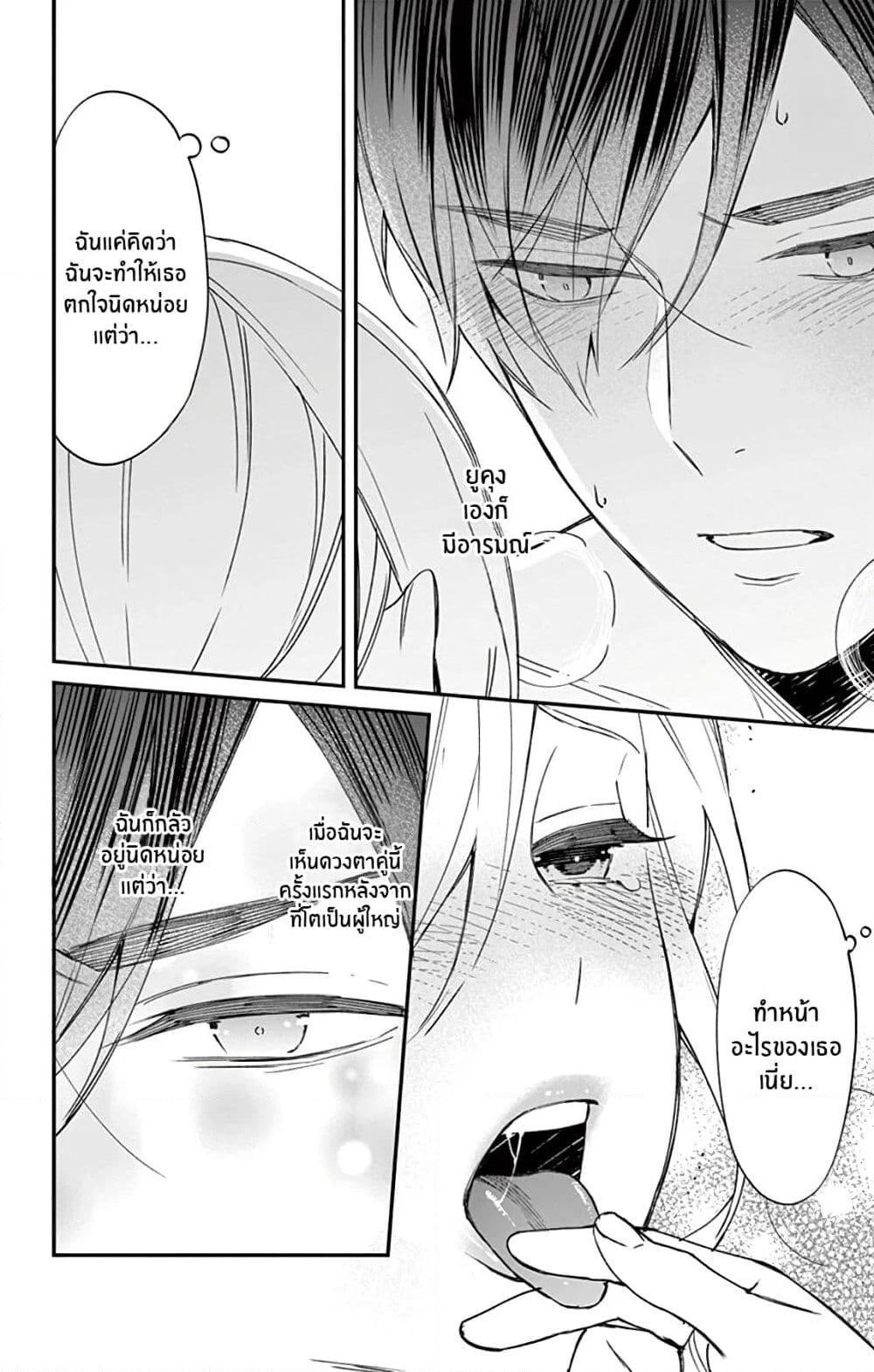 Marika-chan to Yasashii Koi no Dorei page 37