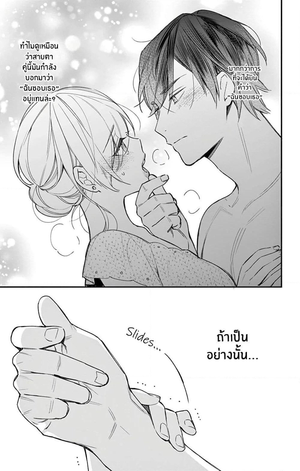 Marika-chan to Yasashii Koi no Dorei page 38