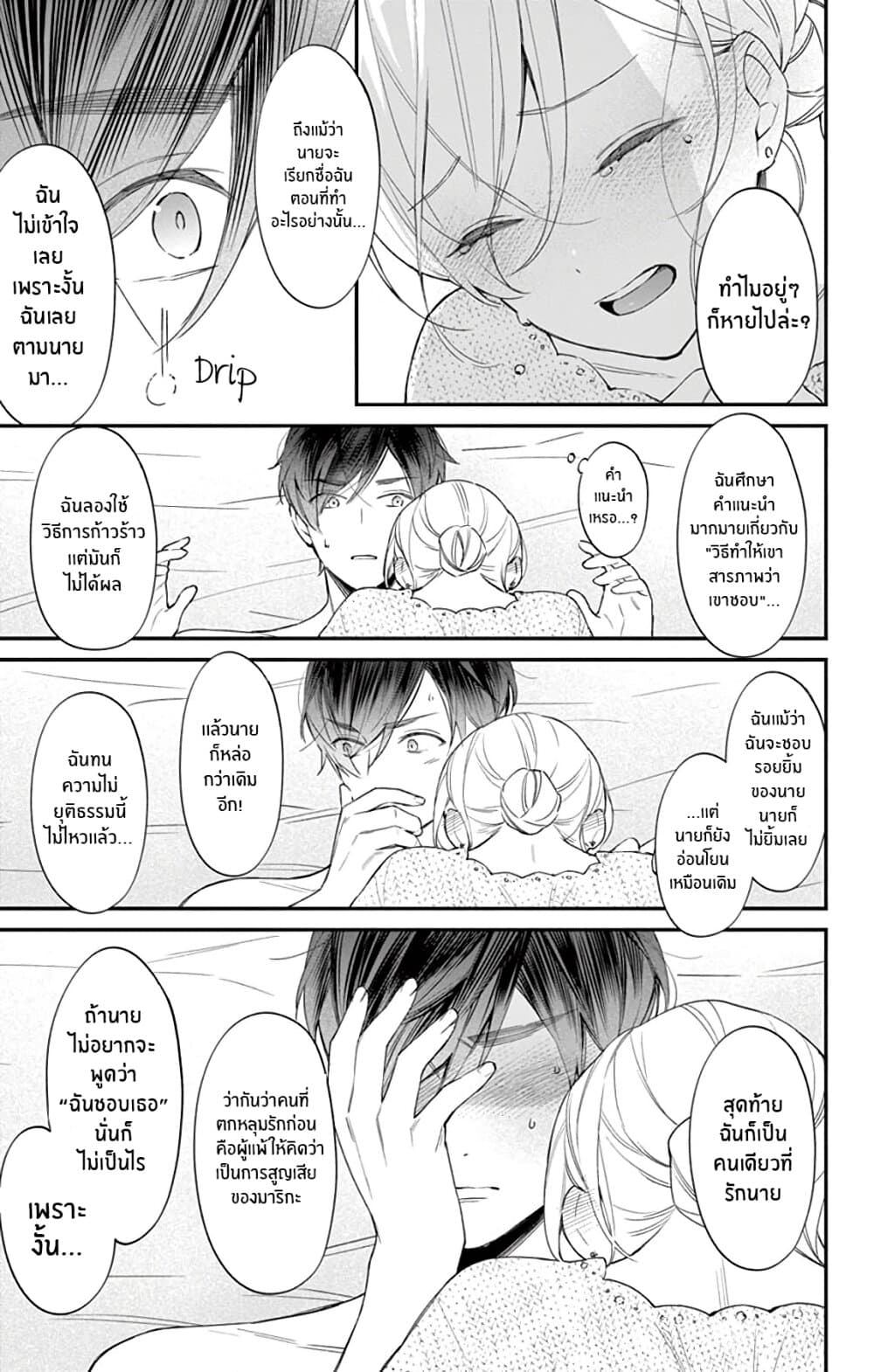 Marika-chan to Yasashii Koi no Dorei page 6