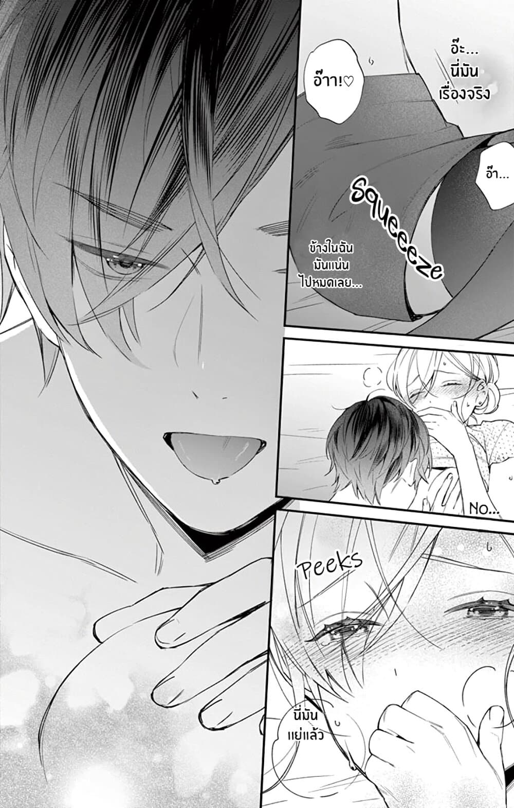 Marika-chan to Yasashii Koi no Dorei page 13