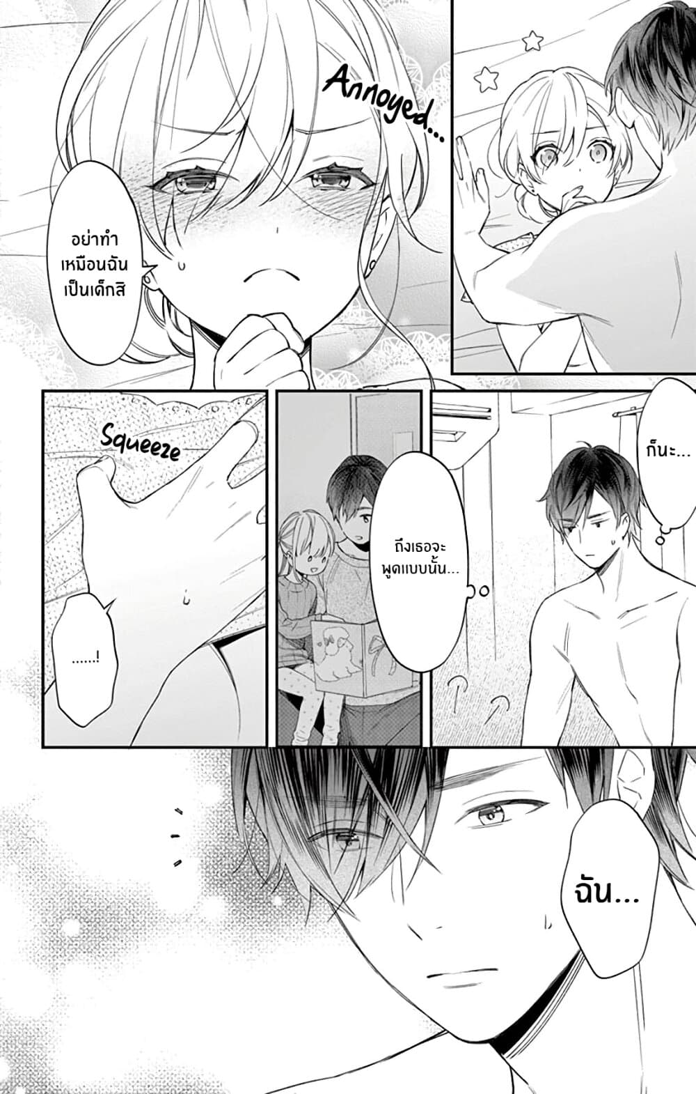 Marika-chan to Yasashii Koi no Dorei page 17