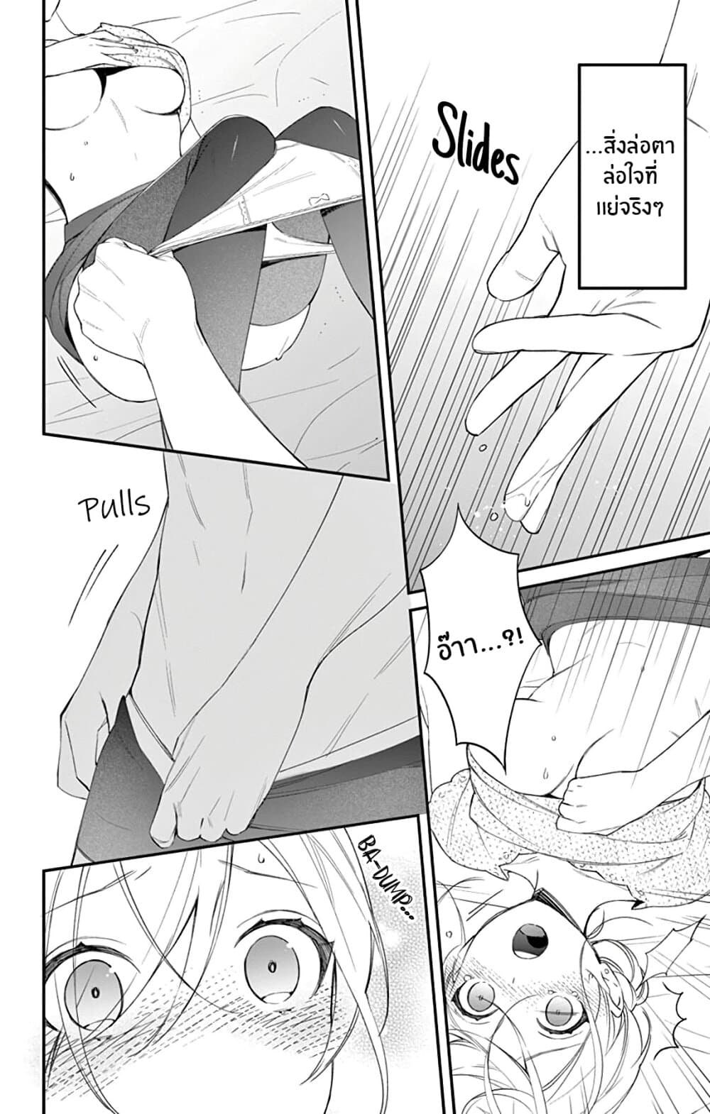 Marika-chan to Yasashii Koi no Dorei page 19