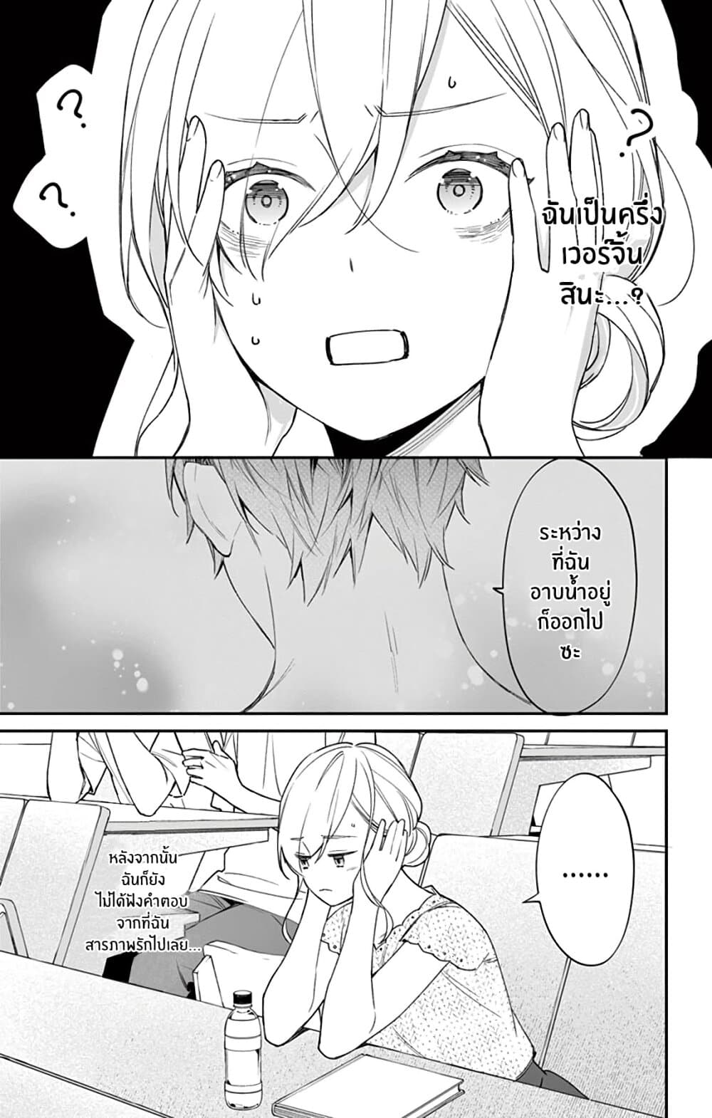Marika-chan to Yasashii Koi no Dorei page 32