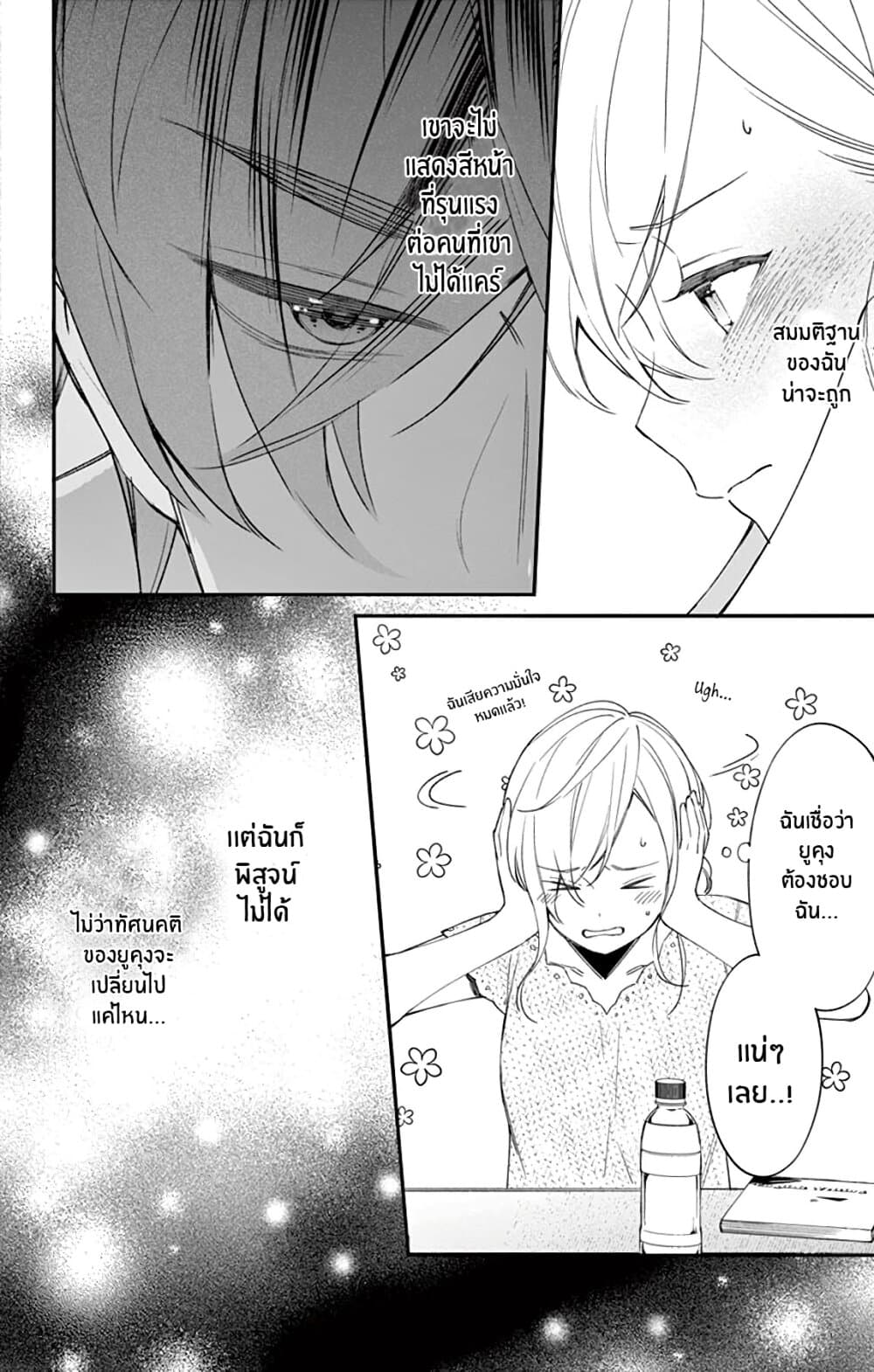 Marika-chan to Yasashii Koi no Dorei page 33