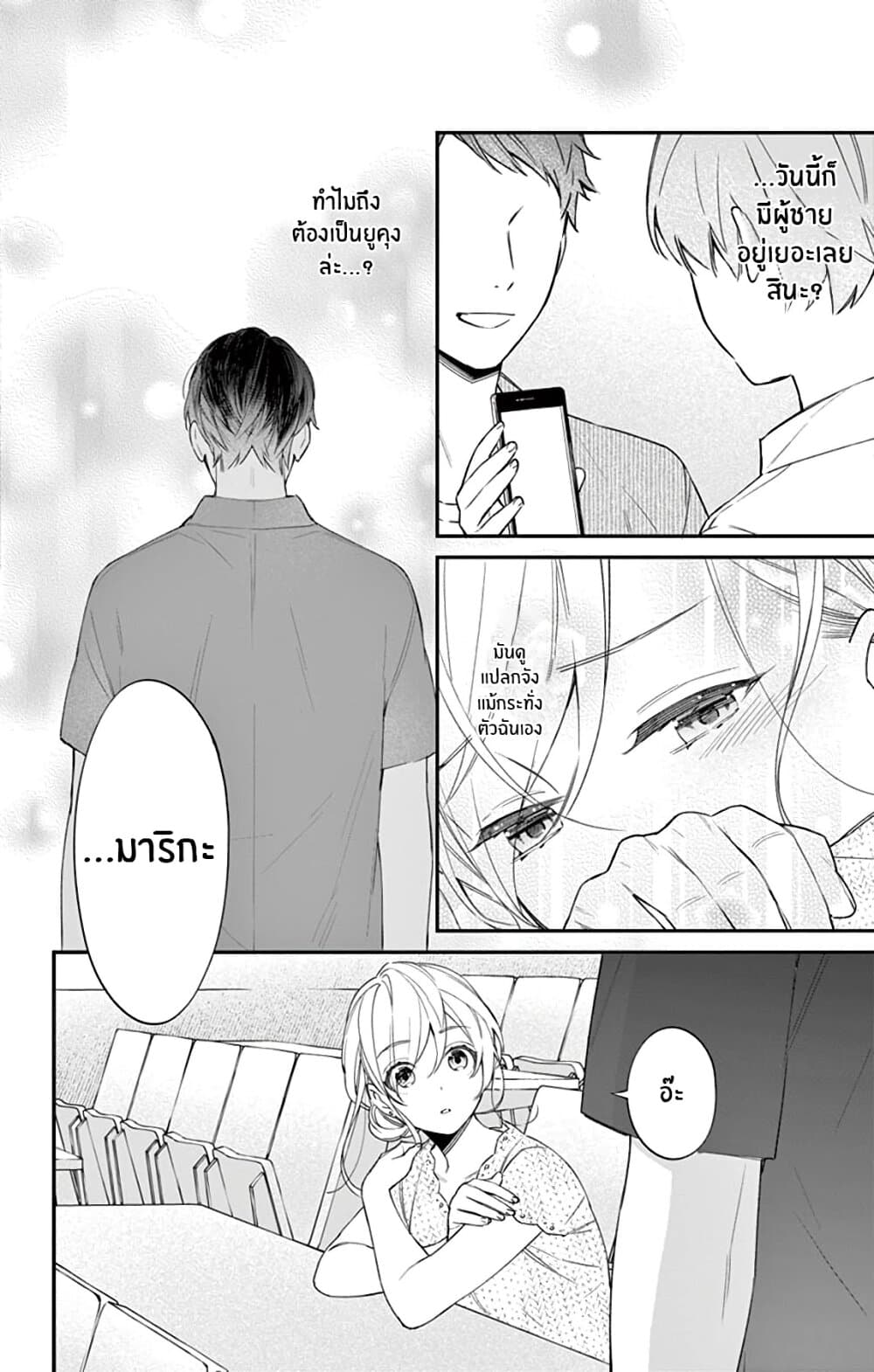 Marika-chan to Yasashii Koi no Dorei page 35