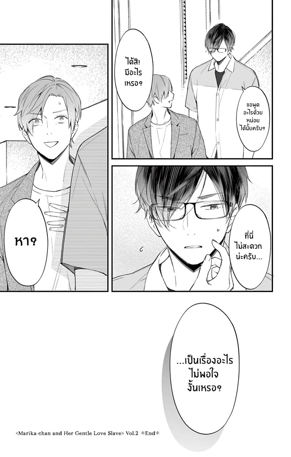 Marika-chan to Yasashii Koi no Dorei page 38