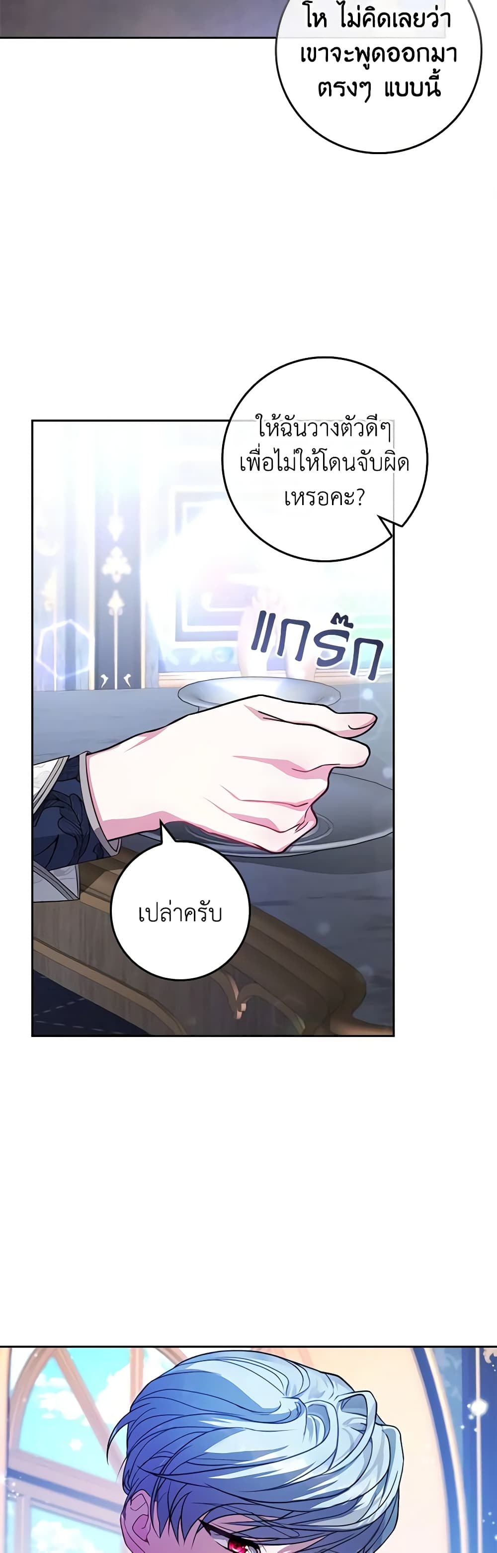 Marionette at 12 O'Clock page 24
