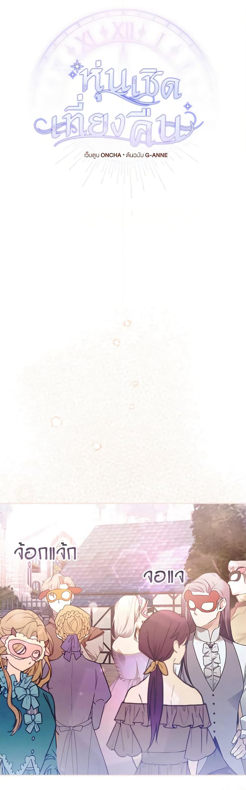 Marionette at 12 O'Clock page 4