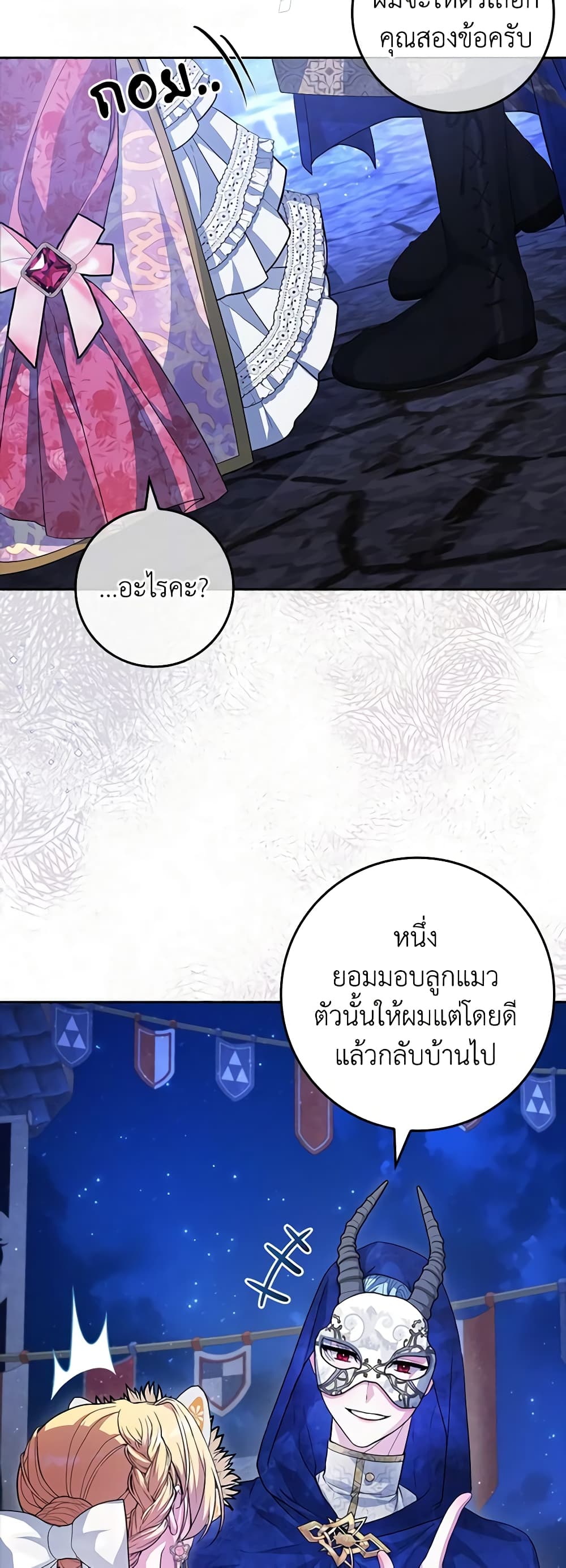 Marionette at 12 O'Clock page 8