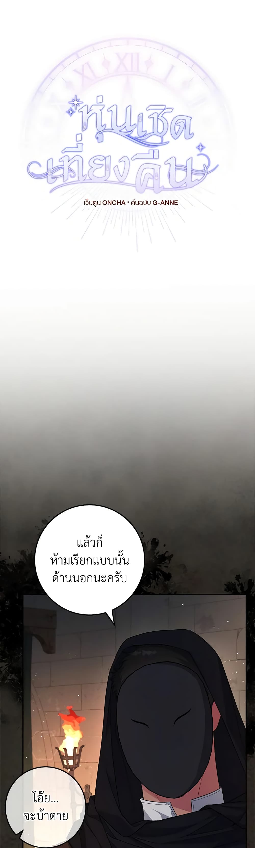 Marionette at 12 O'Clock page 13