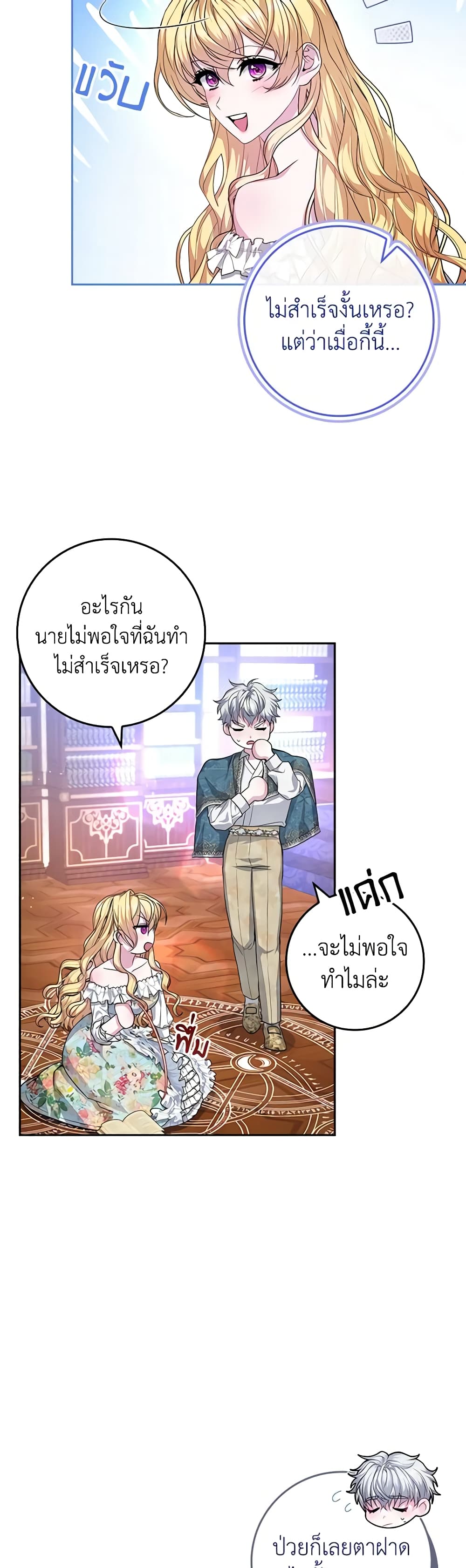 Marionette at 12 O'Clock page 5