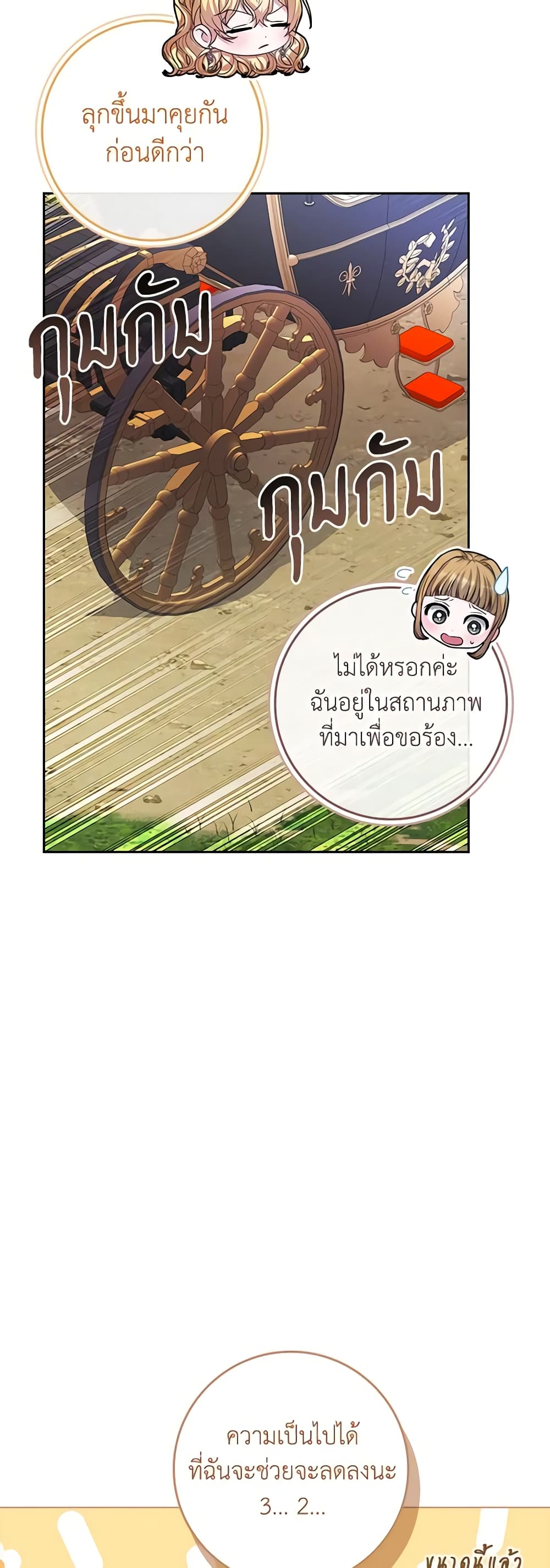 Marionette at 12 O'Clock page 24
