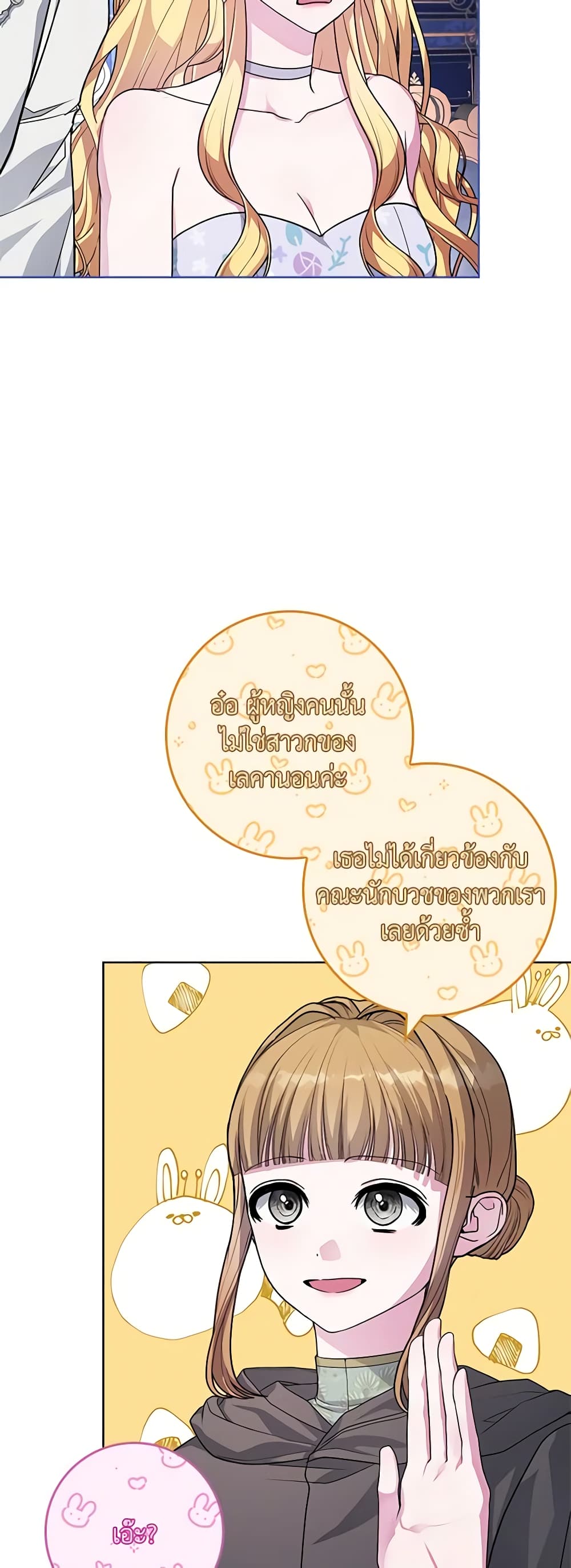 Marionette at 12 O'Clock page 4
