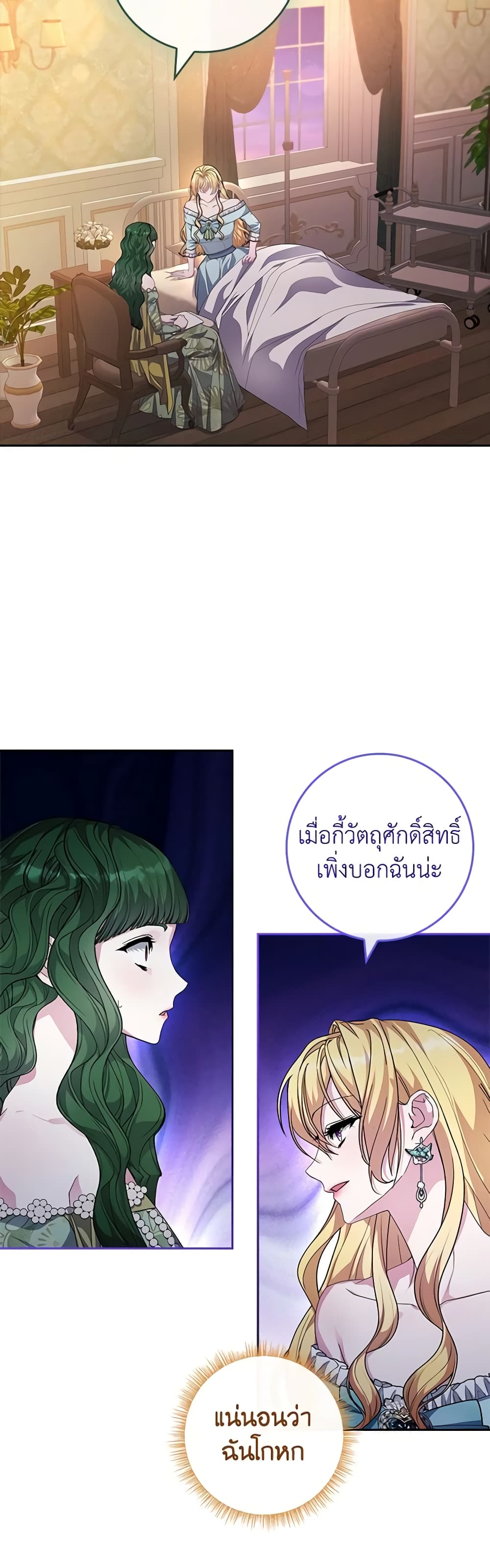 Marionette at 12 O'Clock page 3