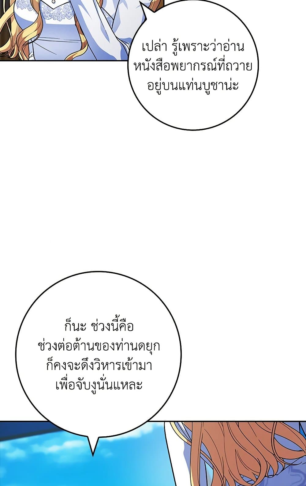 Marionette at 12 O'Clock page 26