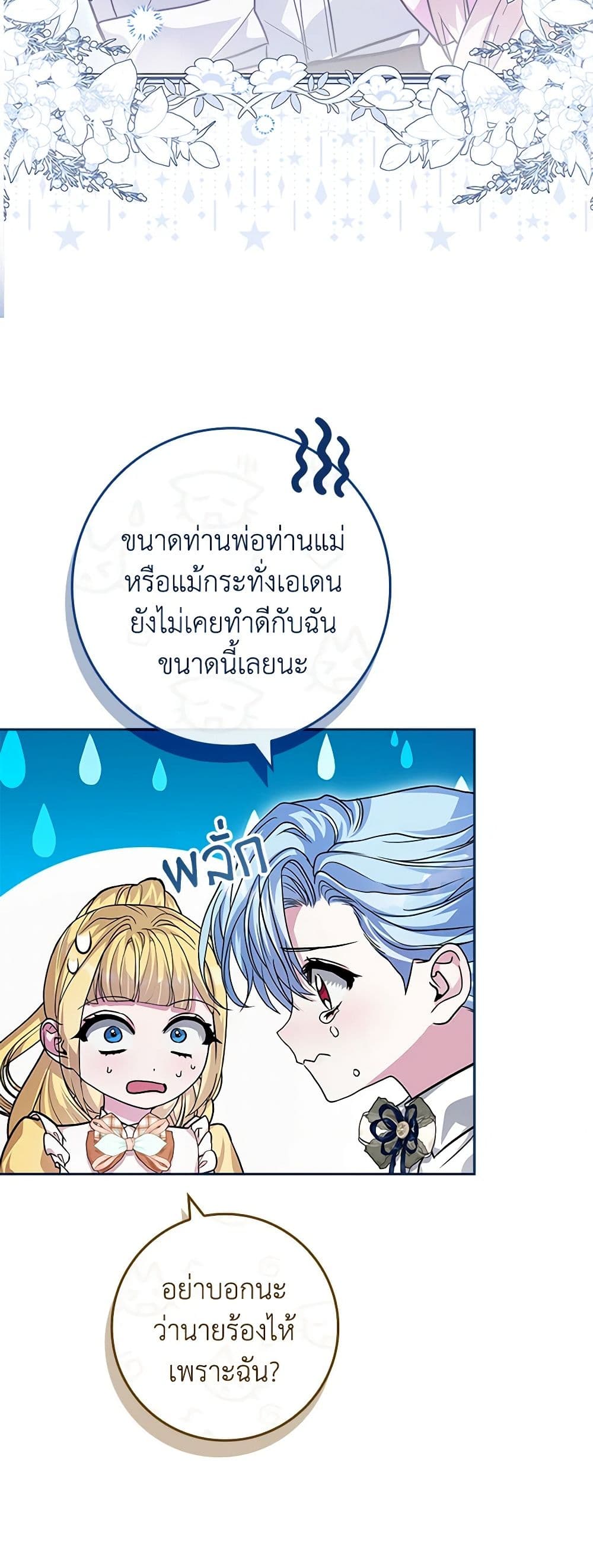 Marionette at 12 O'Clock page 3