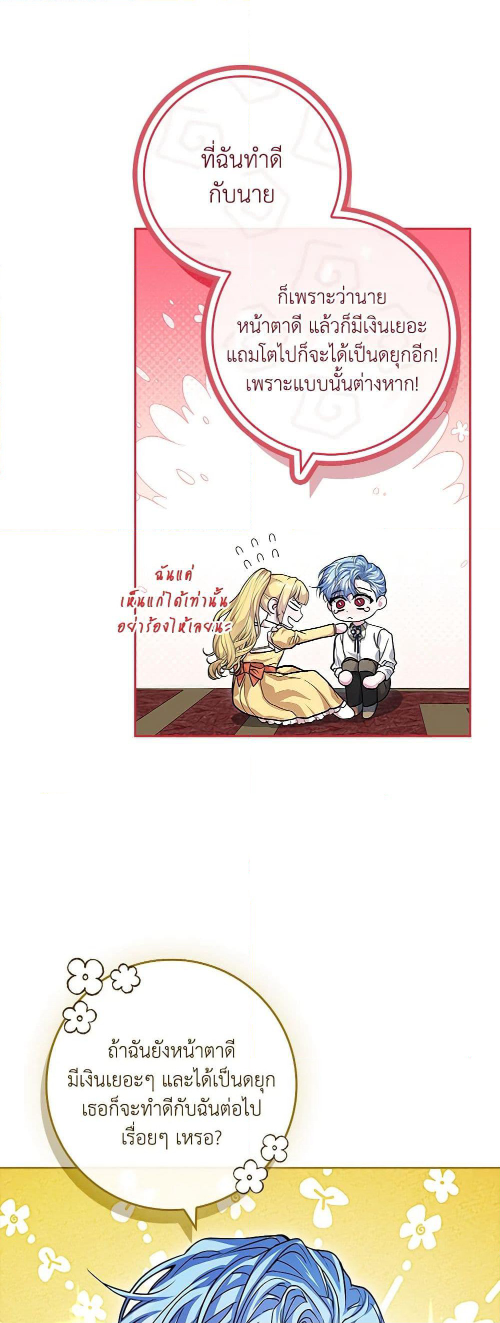 Marionette at 12 O'Clock page 4