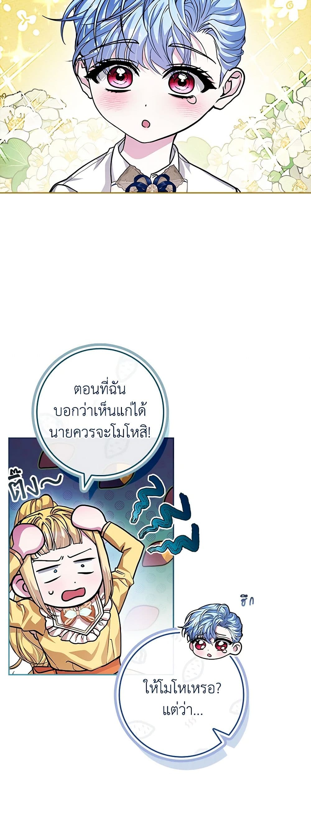 Marionette at 12 O'Clock page 5