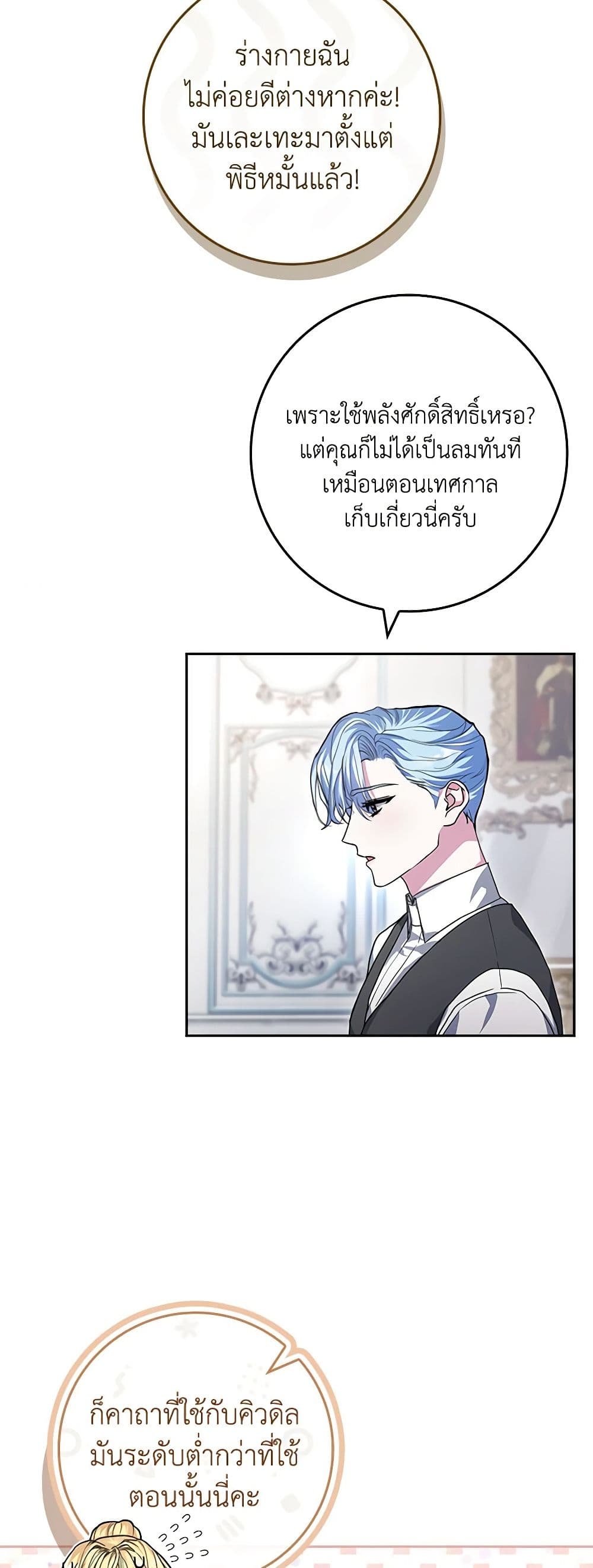 Marionette at 12 O'Clock page 29