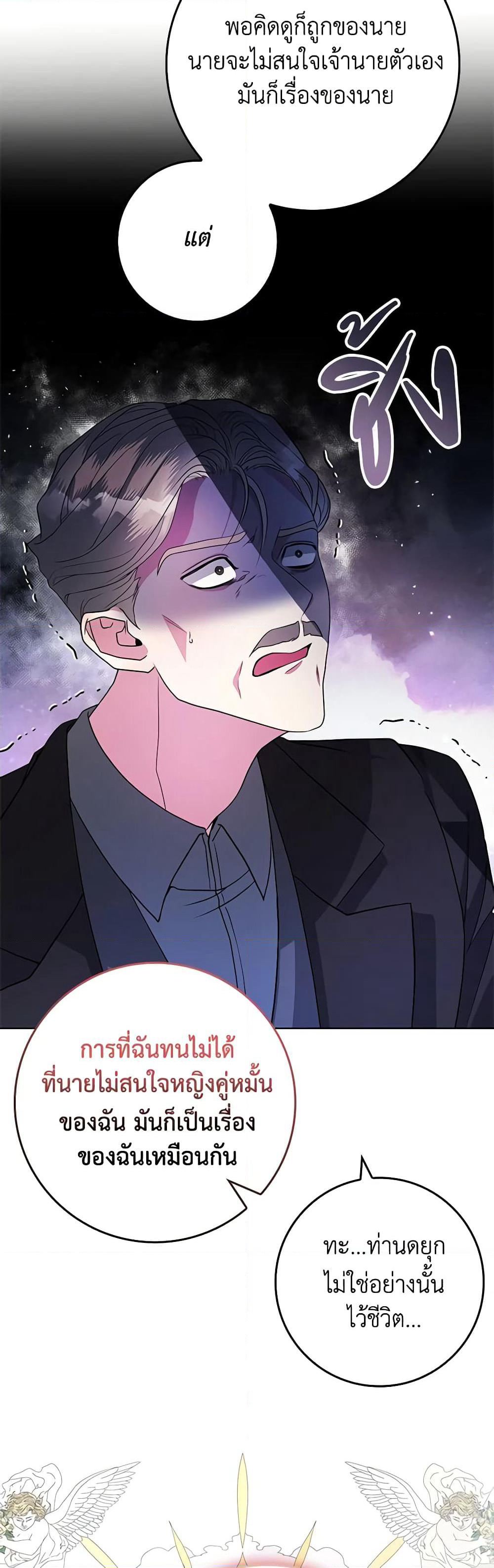 Marionette at 12 O'Clock page 22
