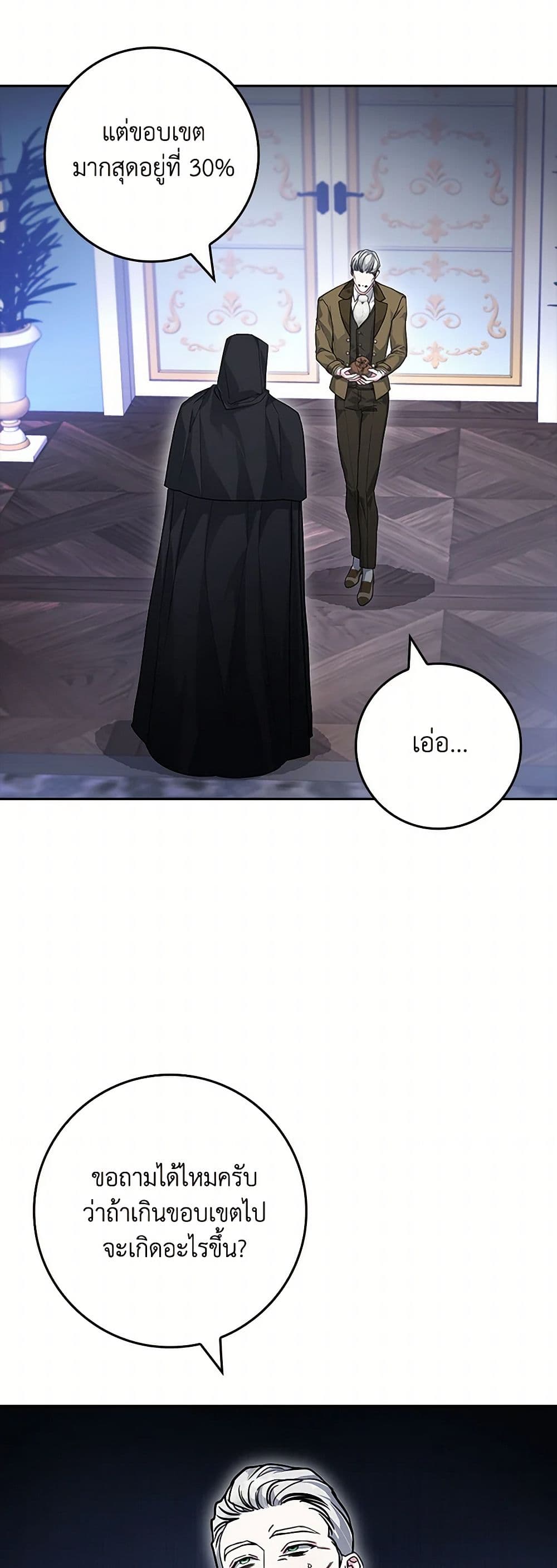 Marionette at 12 O'Clock page 21