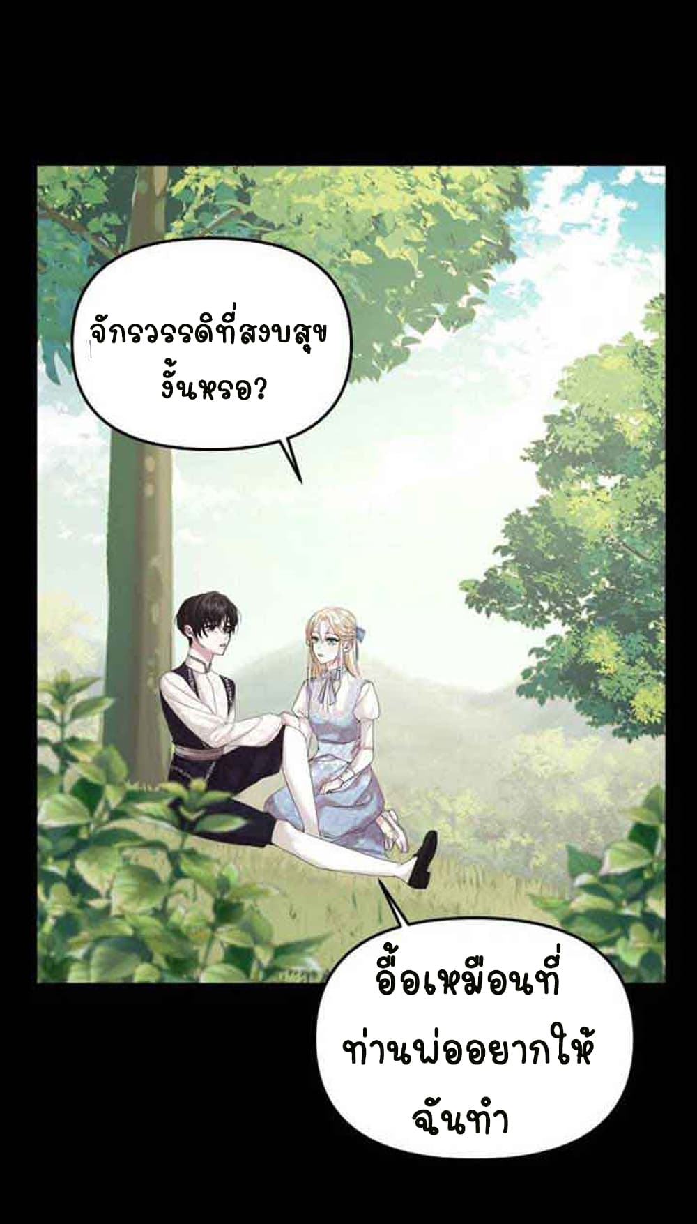 Marriage Alliance for Revenge page 2
