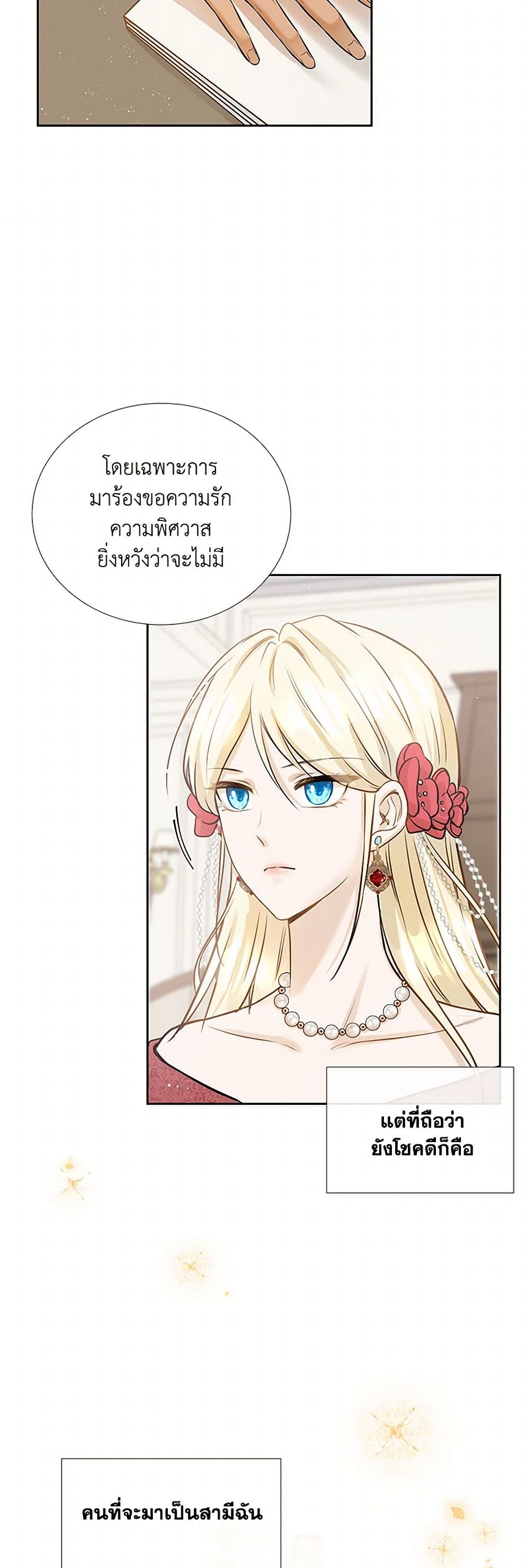 Marriage and Sword page 8