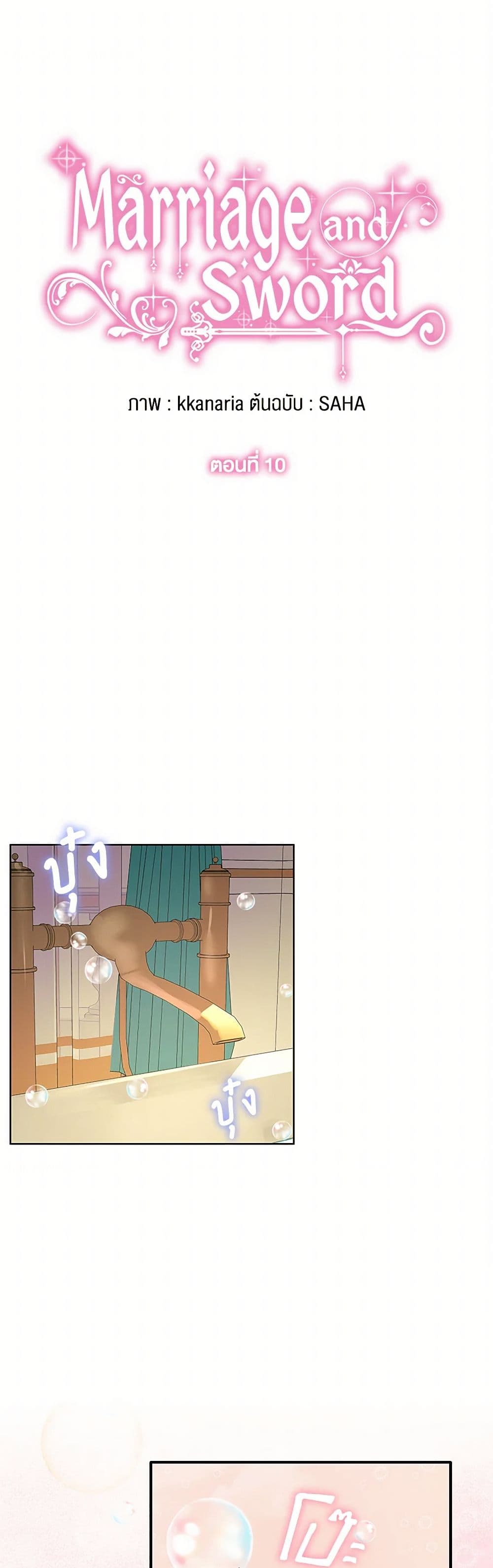 Marriage and Sword page 2