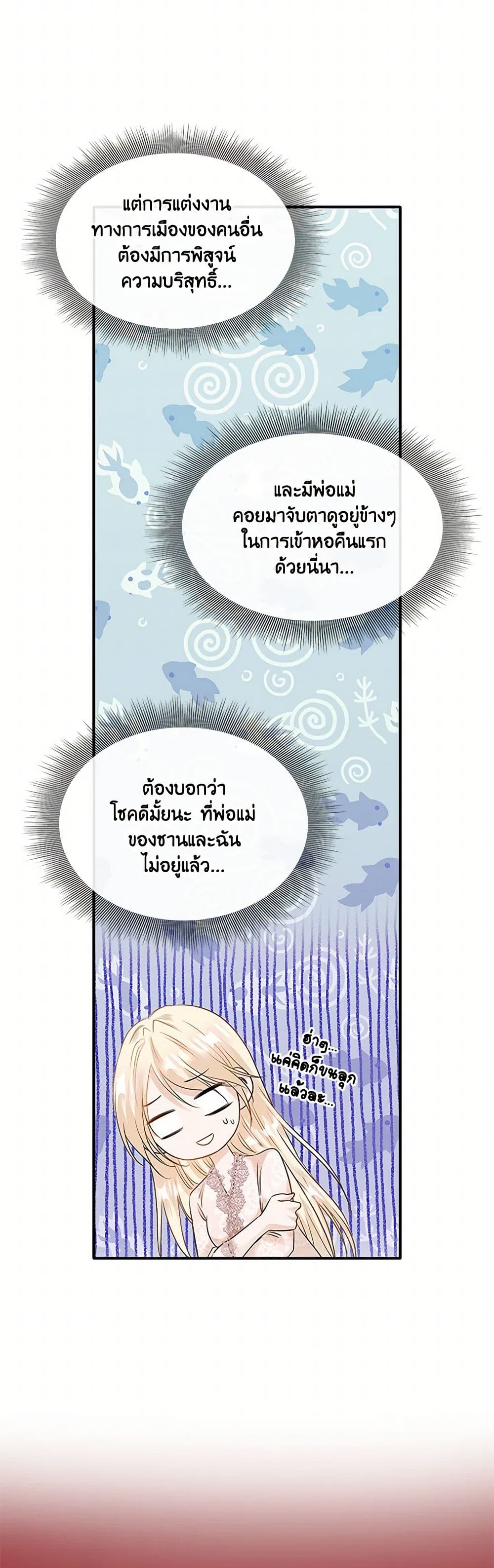 Marriage and Sword page 6