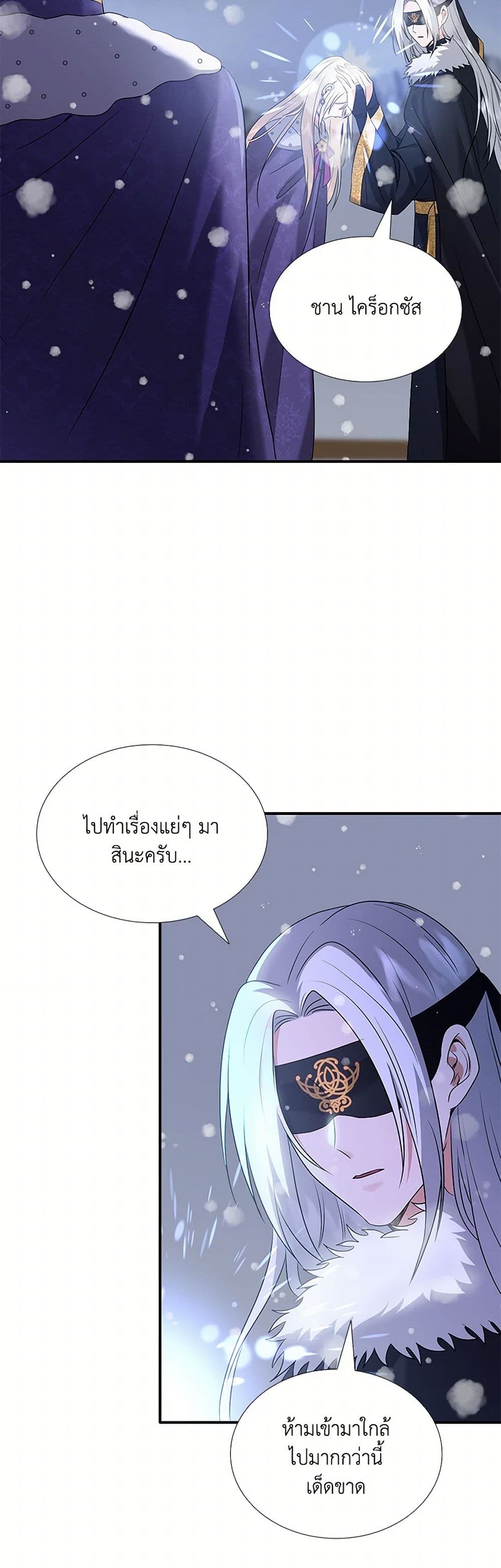 Marriage and Sword page 5